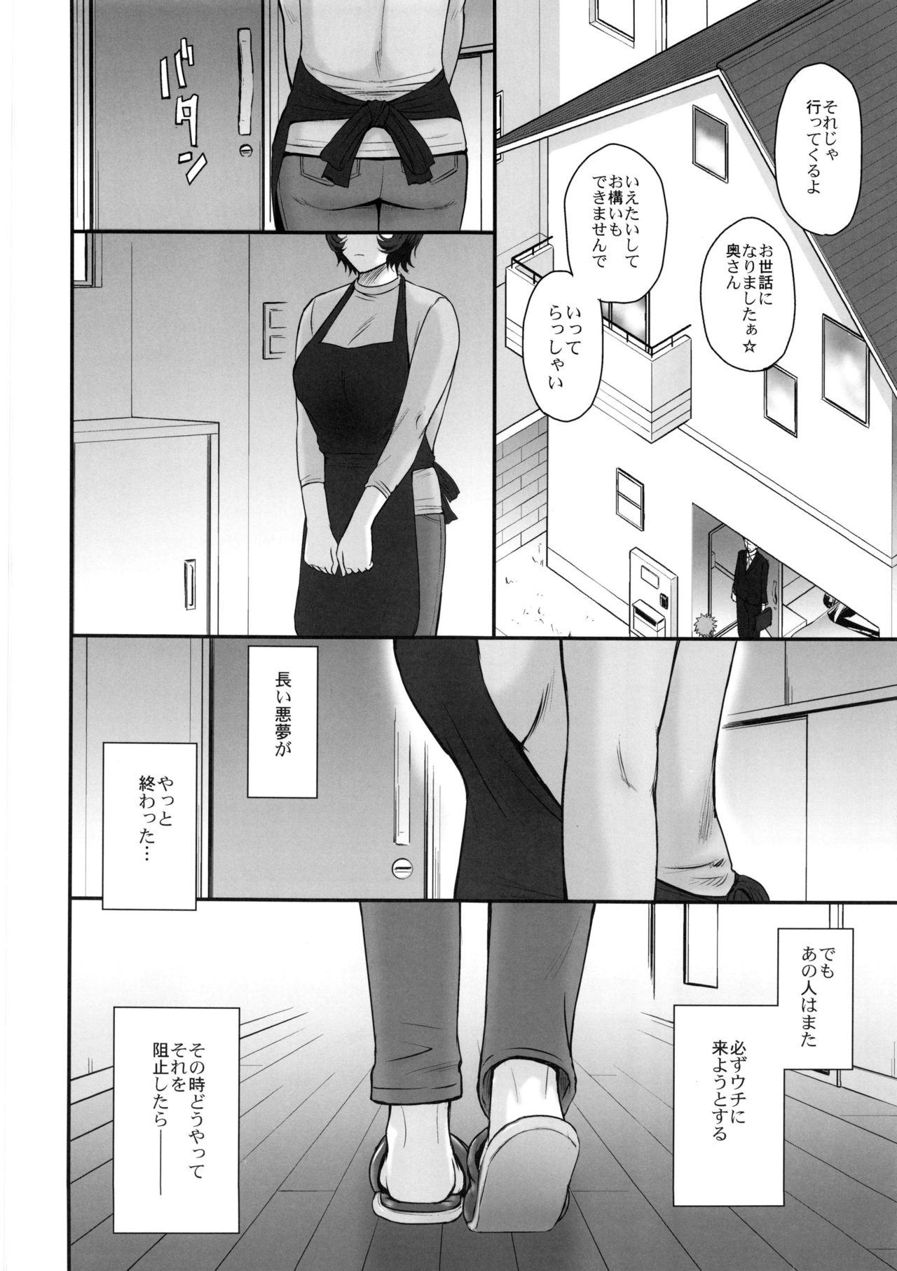 (C95) [むうんるうらあ (月野定規)] 夫の寝てる間に蕩かされて堕ちた人妻