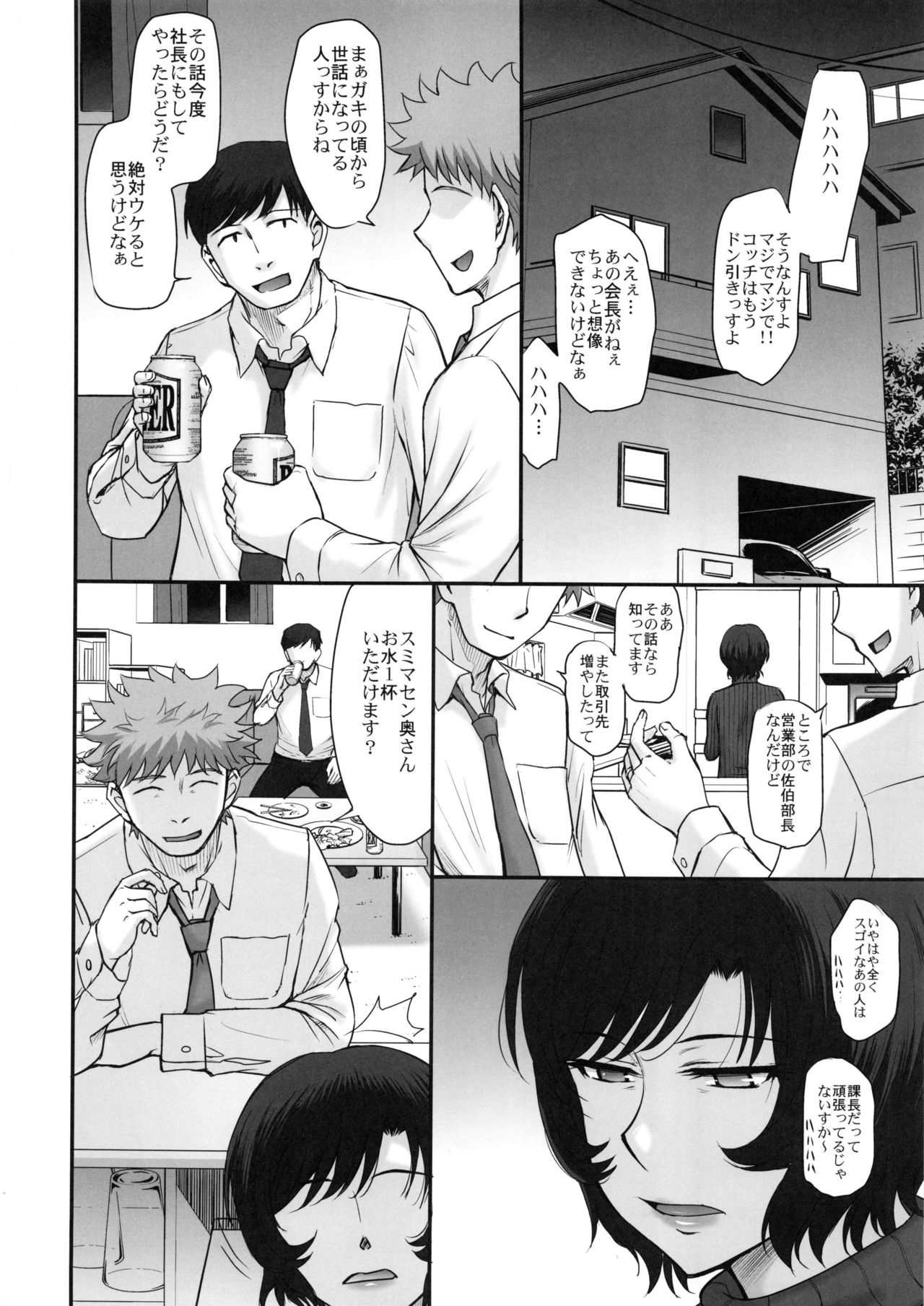 (C95) [むうんるうらあ (月野定規)] 夫の寝てる間に蕩かされて堕ちた人妻