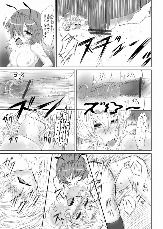 [わくら] りぐる✕えーりん (東方Project) [DL版]