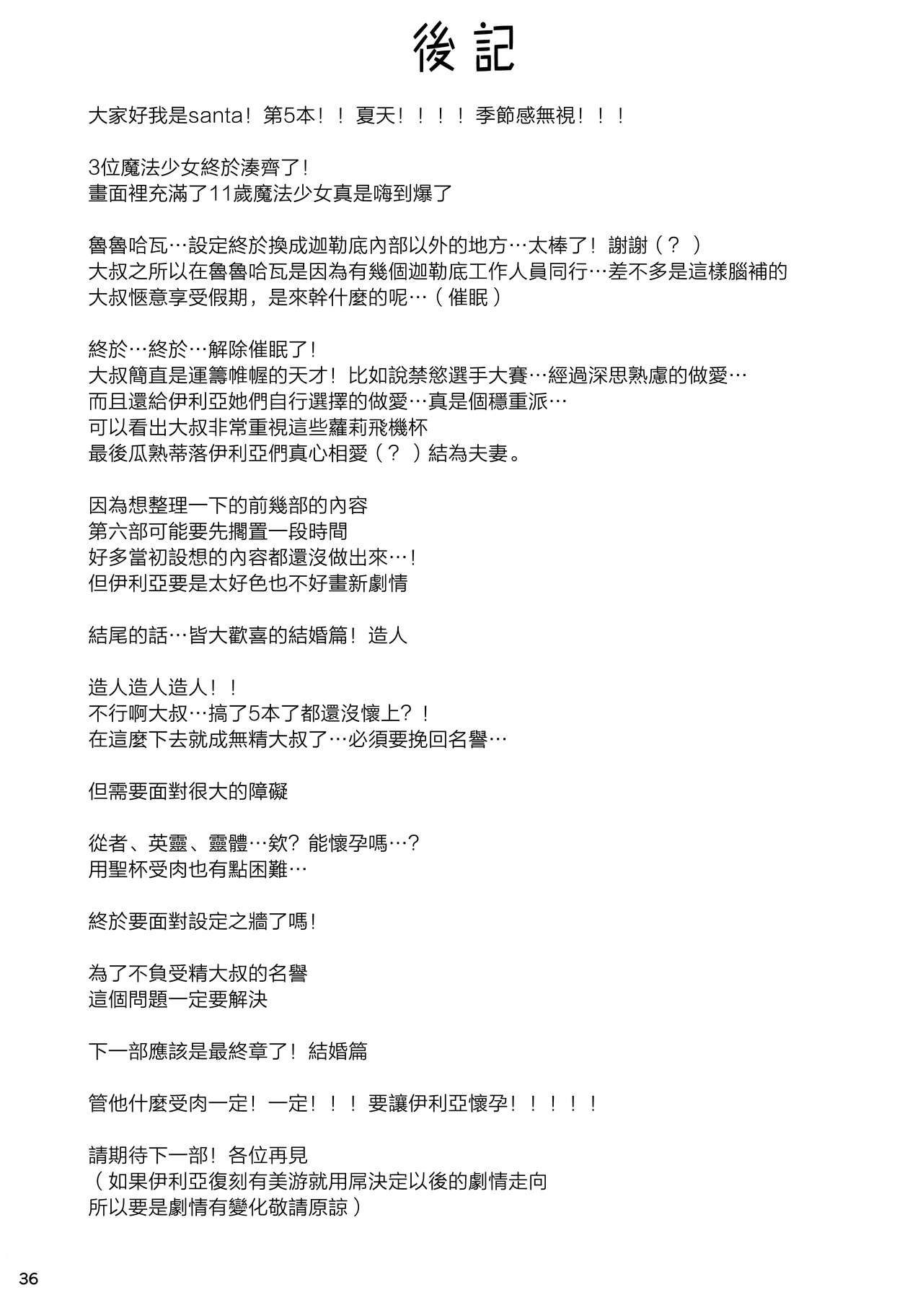 (C95) [乱視と君と。 (santa)] 魔法少女催眠パコパコーズ3 (Fate/Grand Order、Fate/kaleid liner プリズマ☆イリヤ) [中国翻訳]