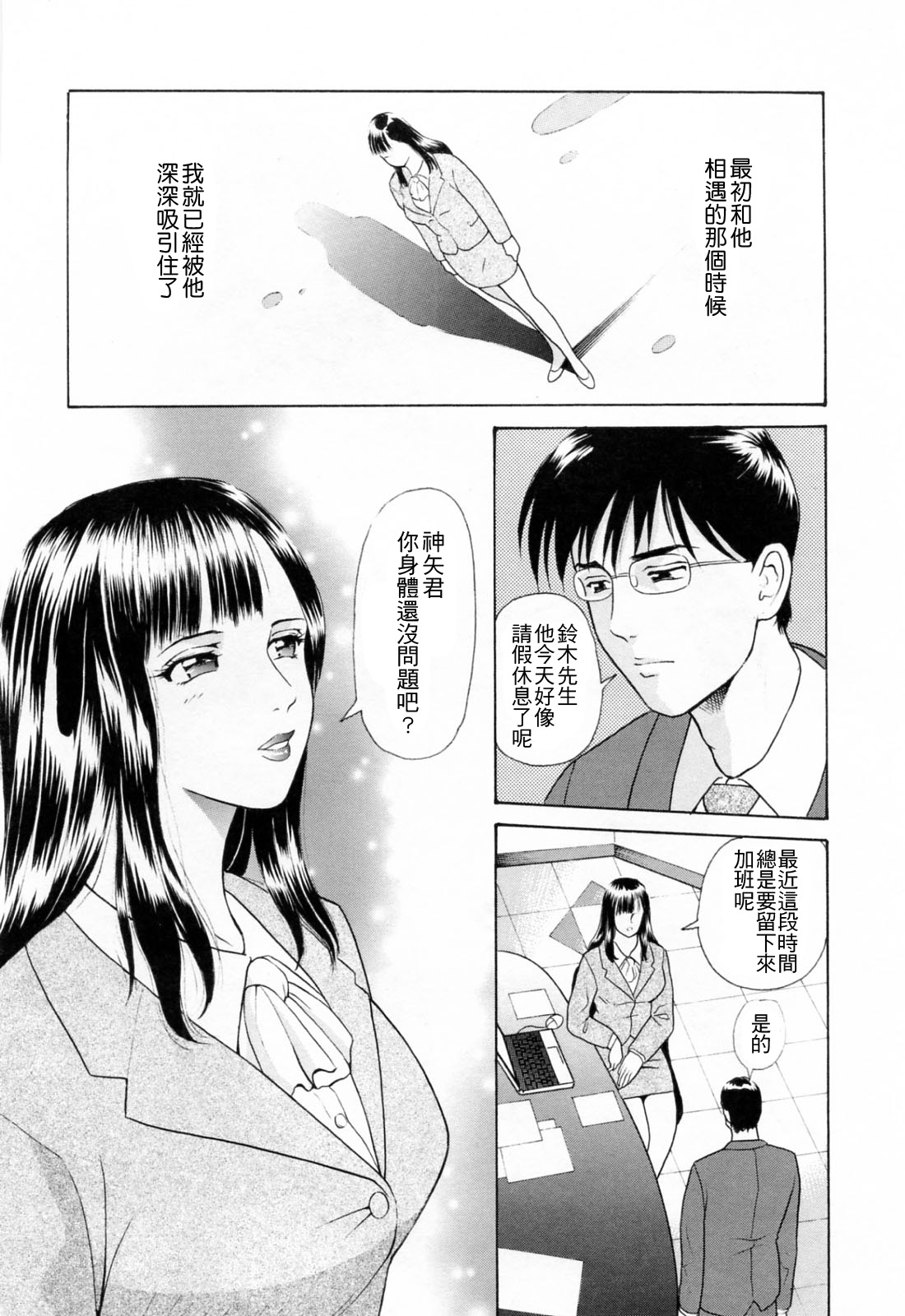 [ゆうきともか] 誘惑という名の愛 [中国翻訳]