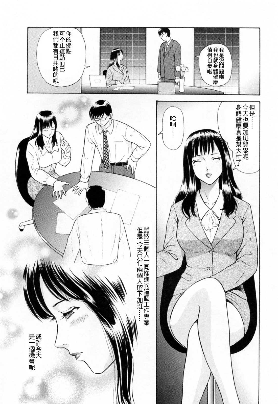 [ゆうきともか] 誘惑という名の愛 [中国翻訳]