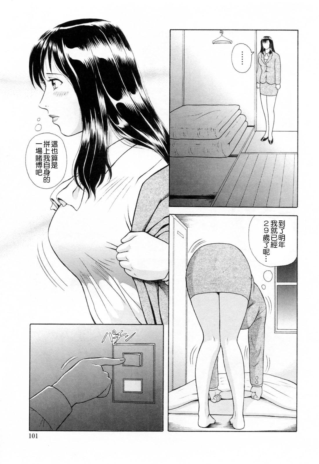 [ゆうきともか] 誘惑という名の愛 [中国翻訳]