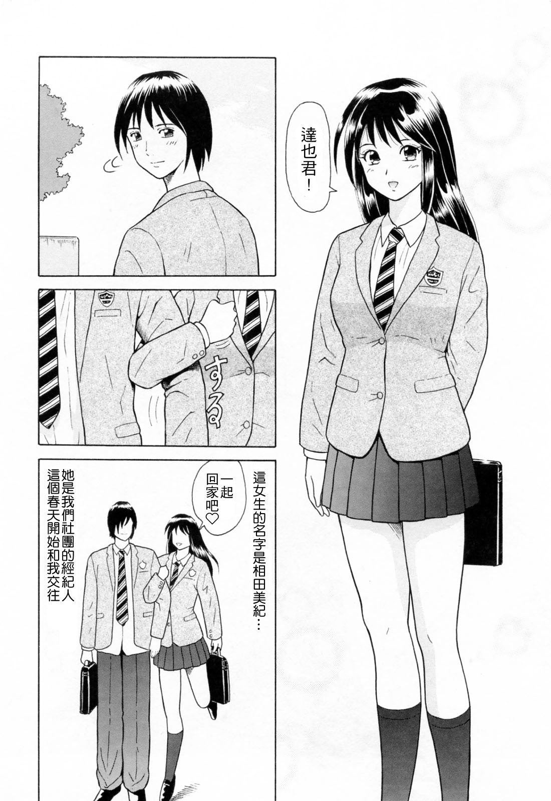 [ゆうきともか] 誘惑という名の愛 [中国翻訳]