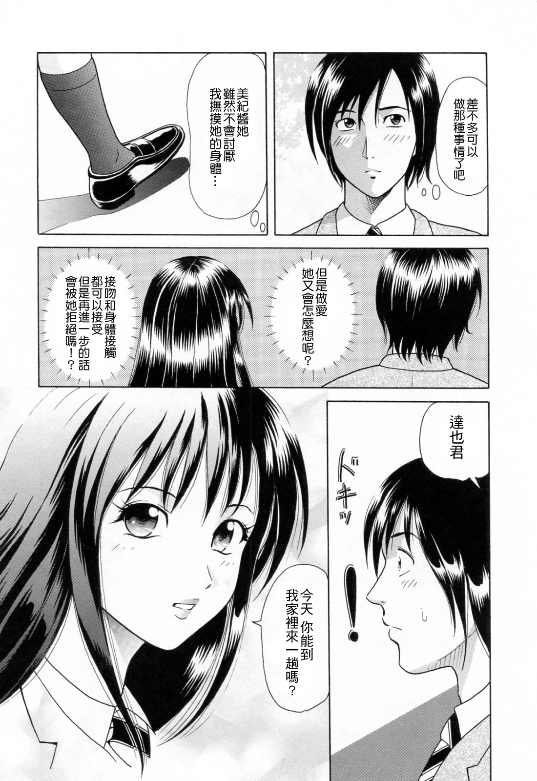 [ゆうきともか] 誘惑という名の愛 [中国翻訳]