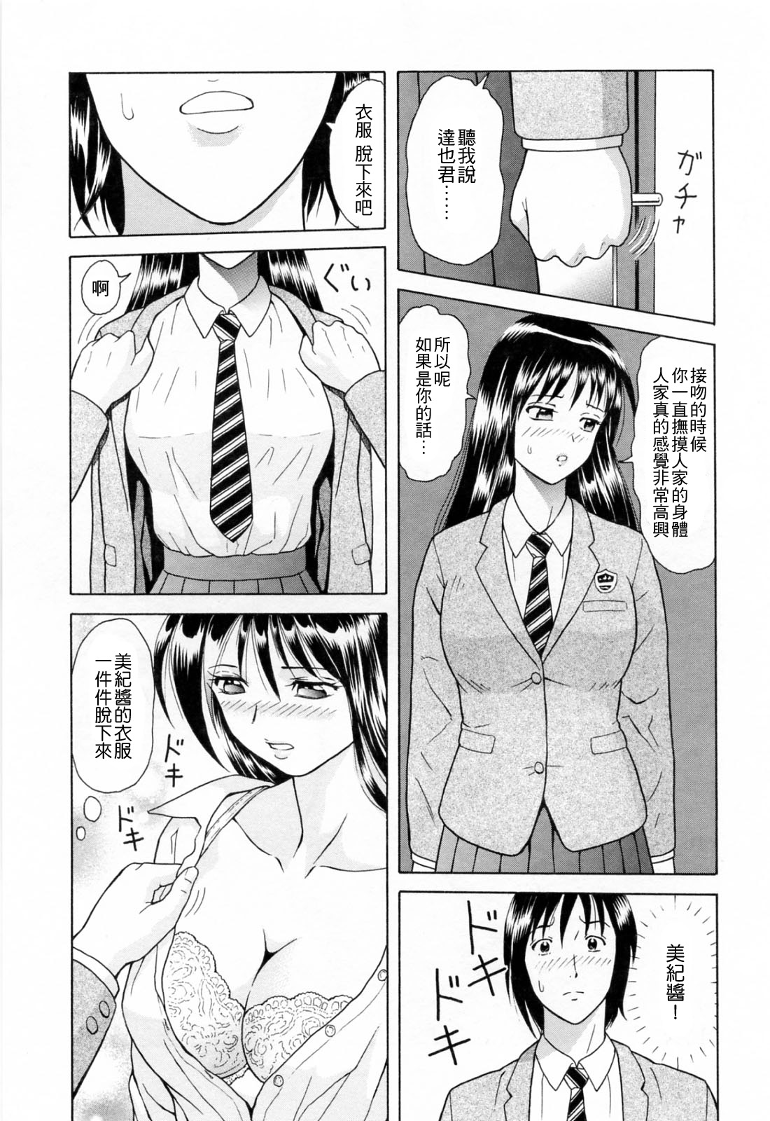 [ゆうきともか] 誘惑という名の愛 [中国翻訳]