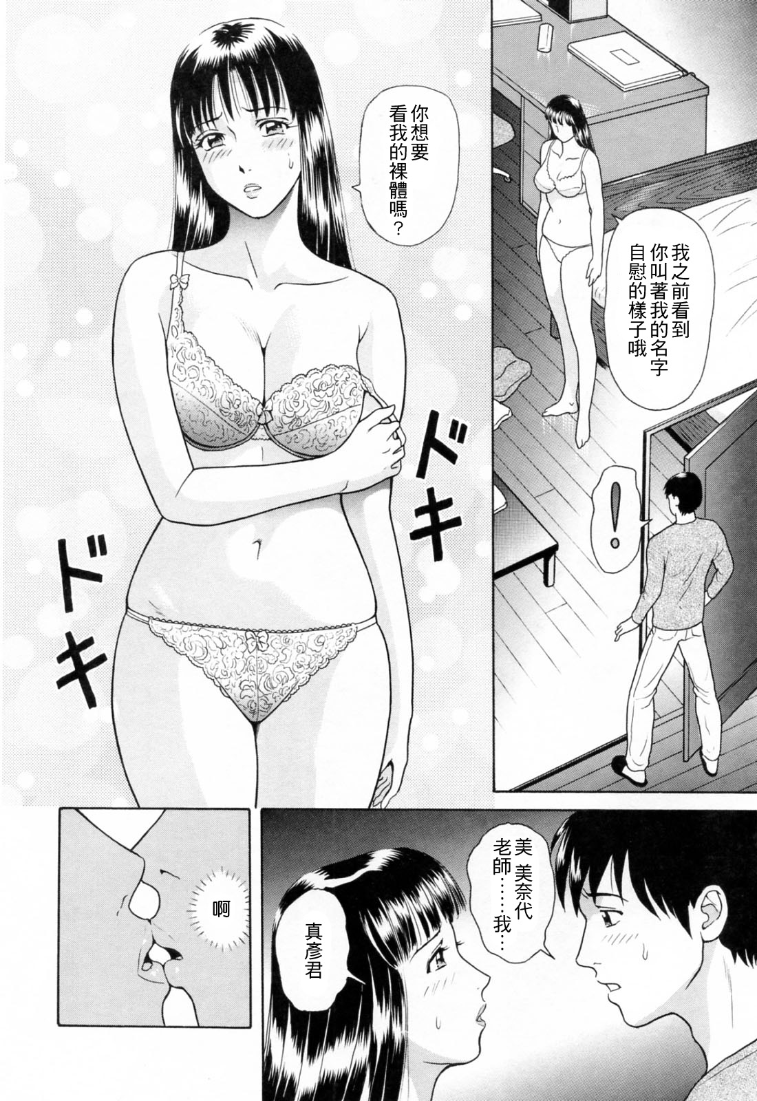 [ゆうきともか] 誘惑という名の愛 [中国翻訳]