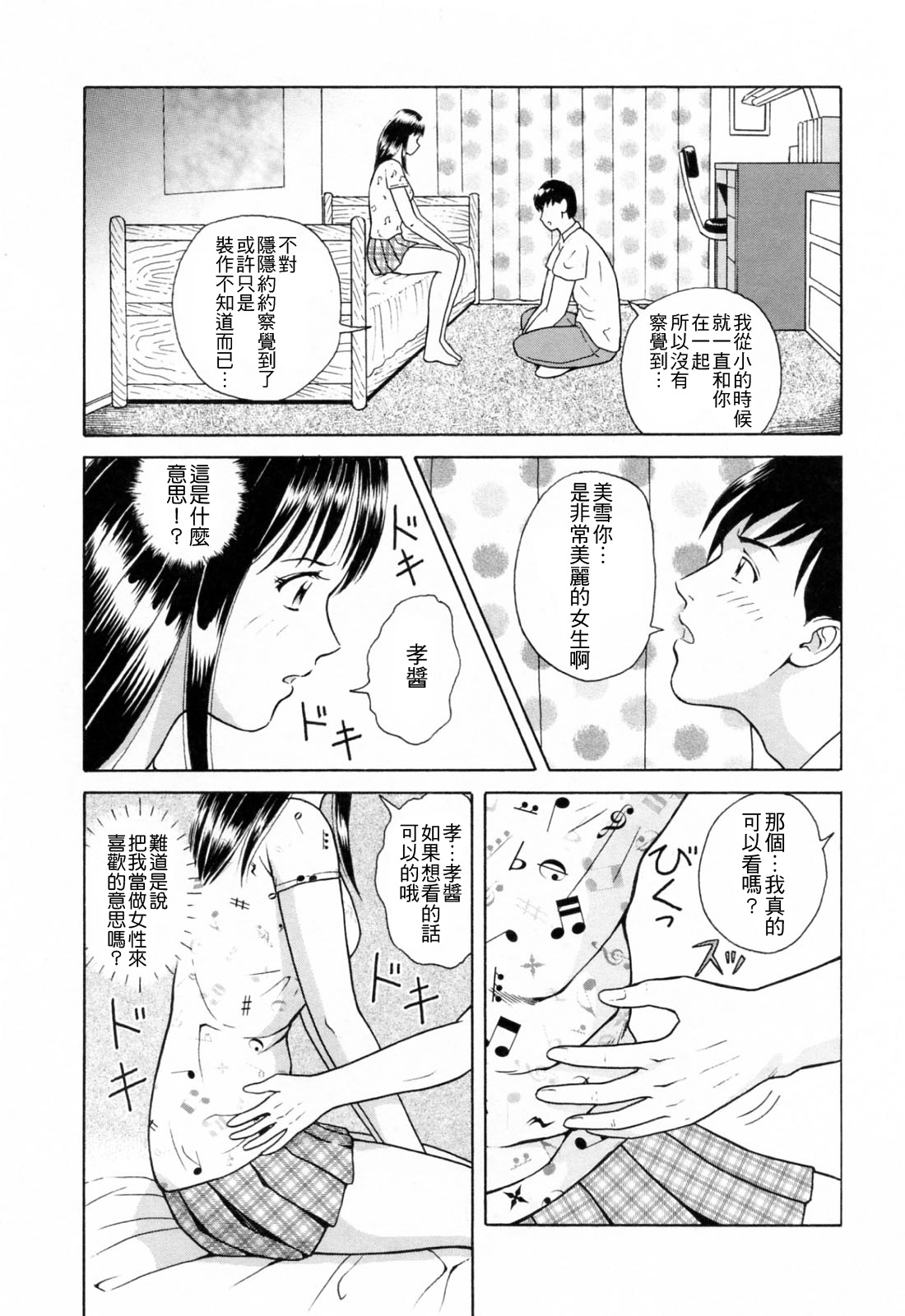 [ゆうきともか] 誘惑という名の愛 [中国翻訳]