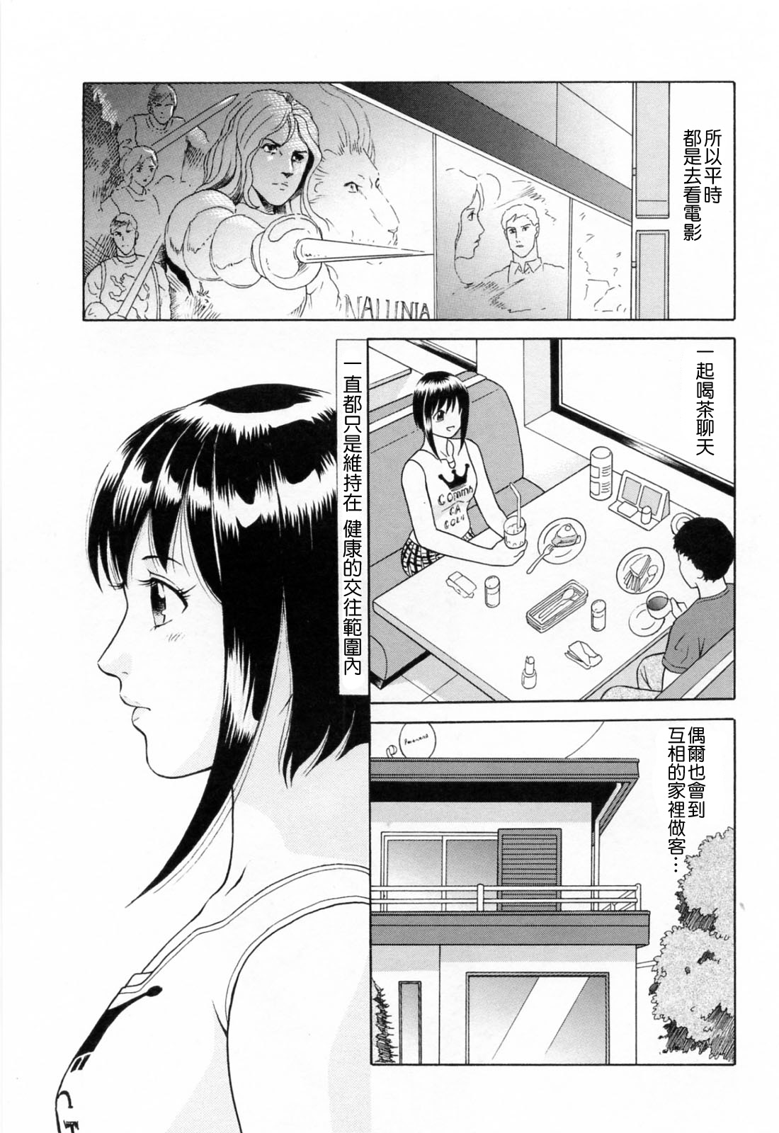 [ゆうきともか] 誘惑という名の愛 [中国翻訳]
