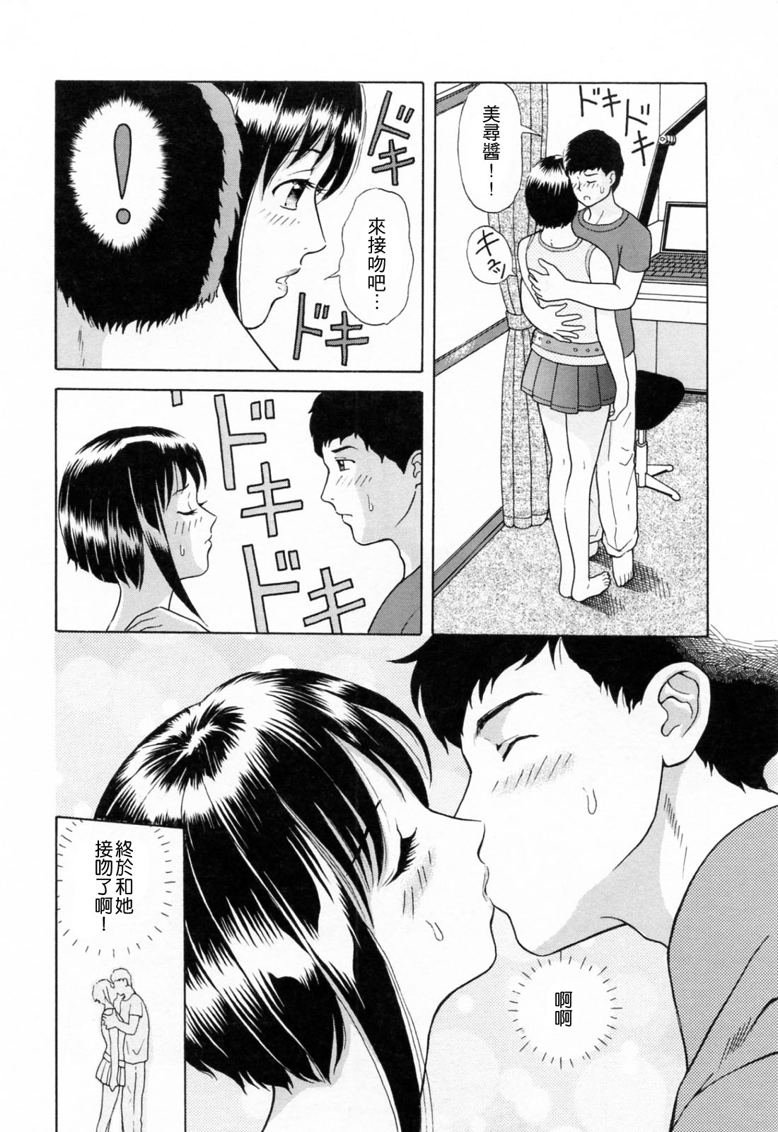 [ゆうきともか] 誘惑という名の愛 [中国翻訳]