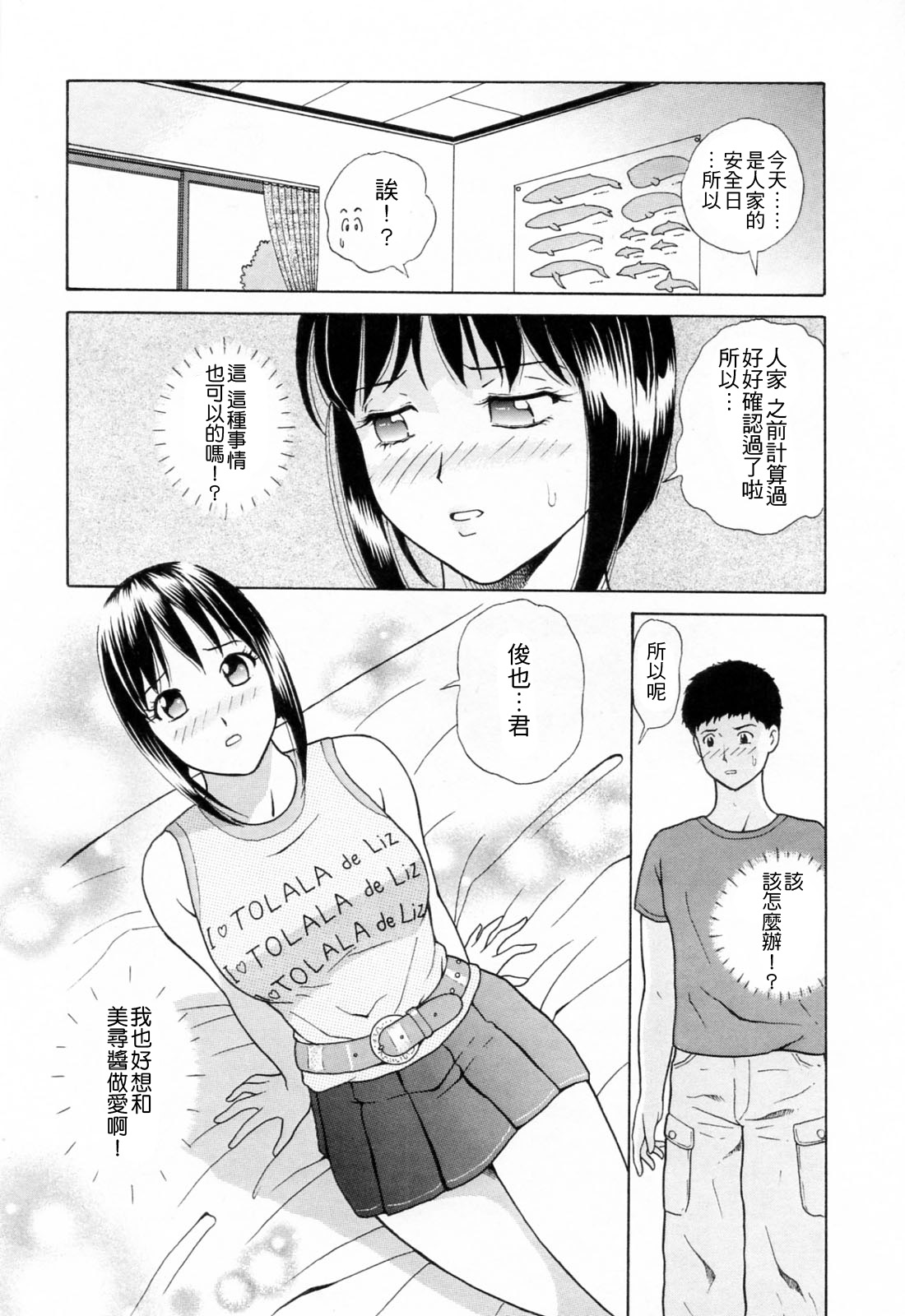 [ゆうきともか] 誘惑という名の愛 [中国翻訳]