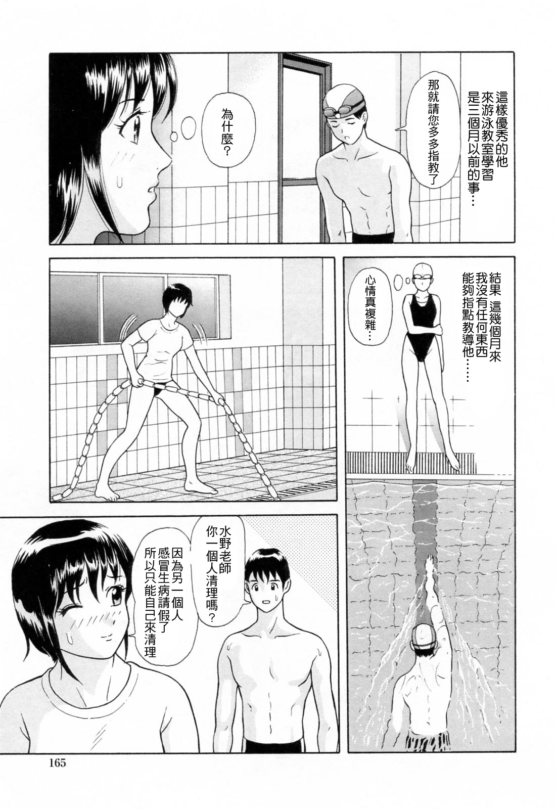 [ゆうきともか] 誘惑という名の愛 [中国翻訳]