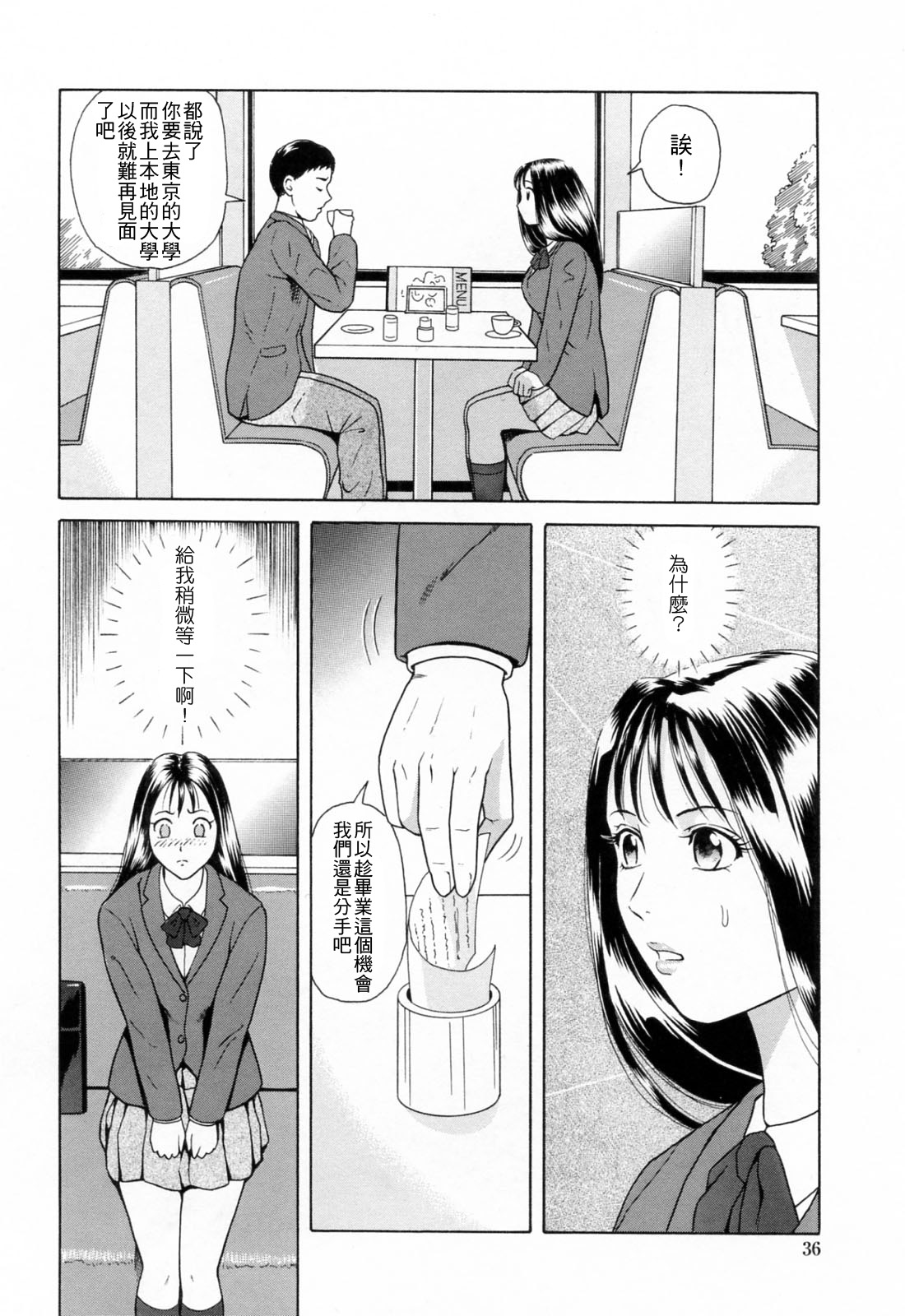 [ゆうきともか] 誘惑という名の愛 [中国翻訳]