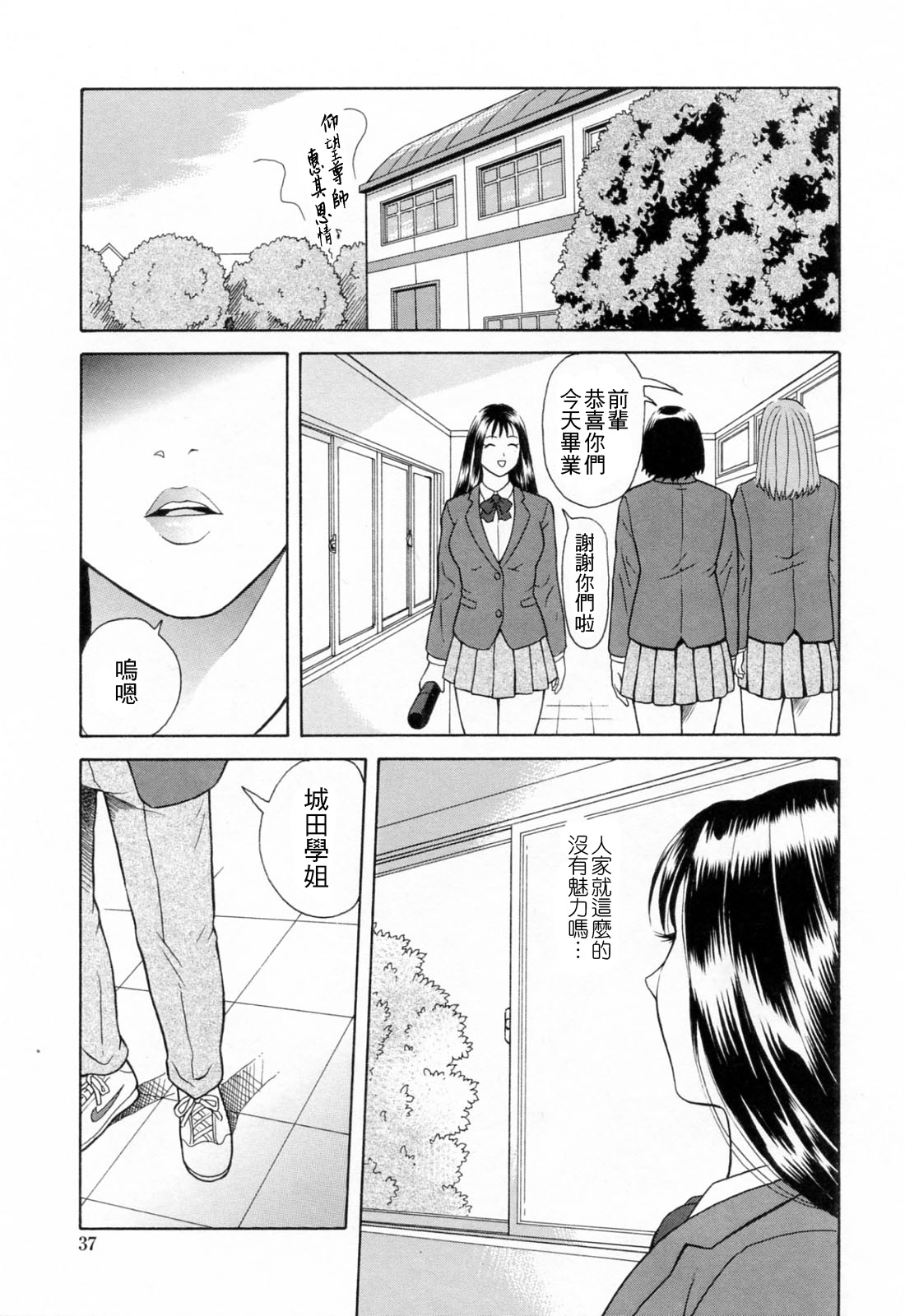 [ゆうきともか] 誘惑という名の愛 [中国翻訳]