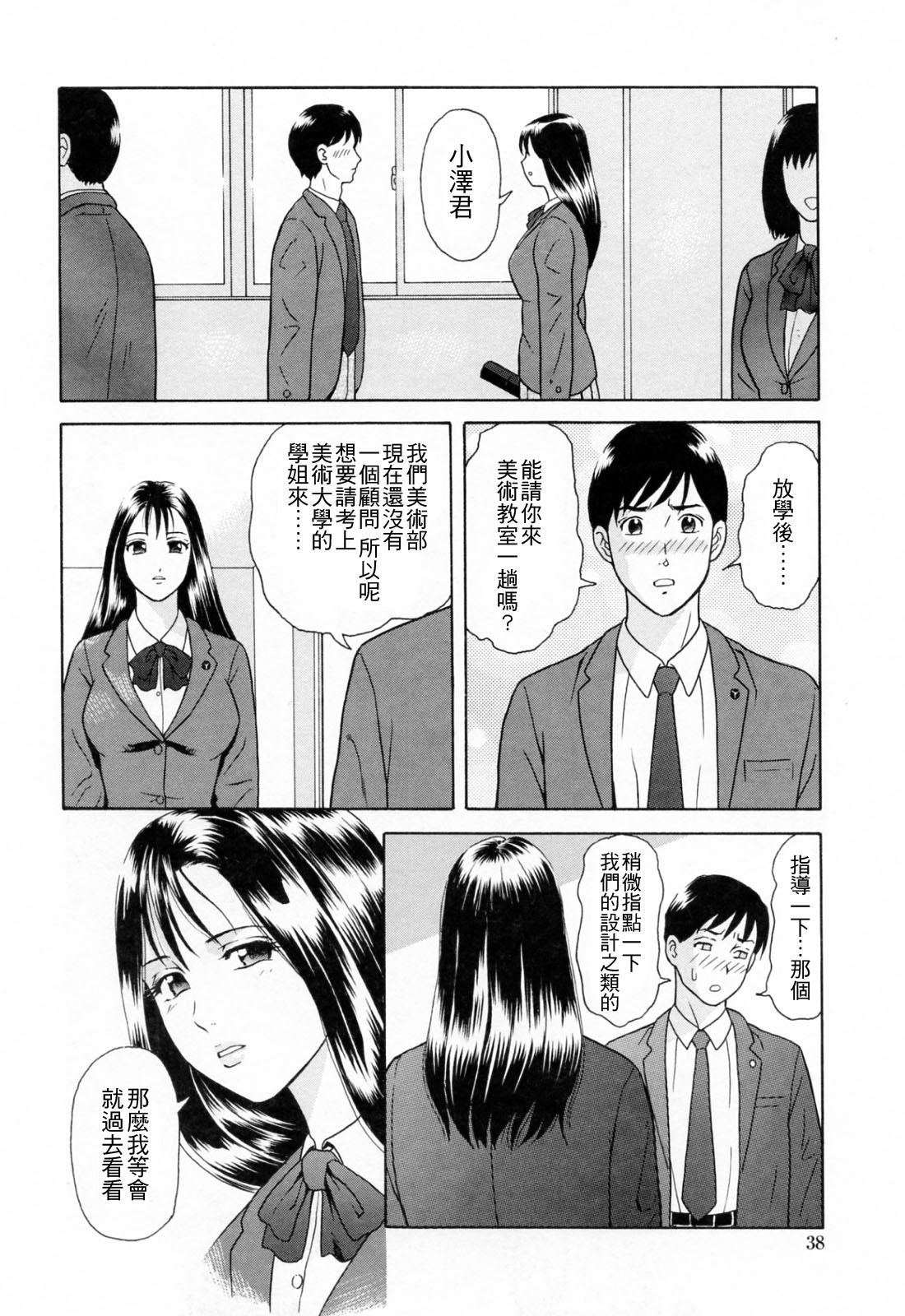 [ゆうきともか] 誘惑という名の愛 [中国翻訳]