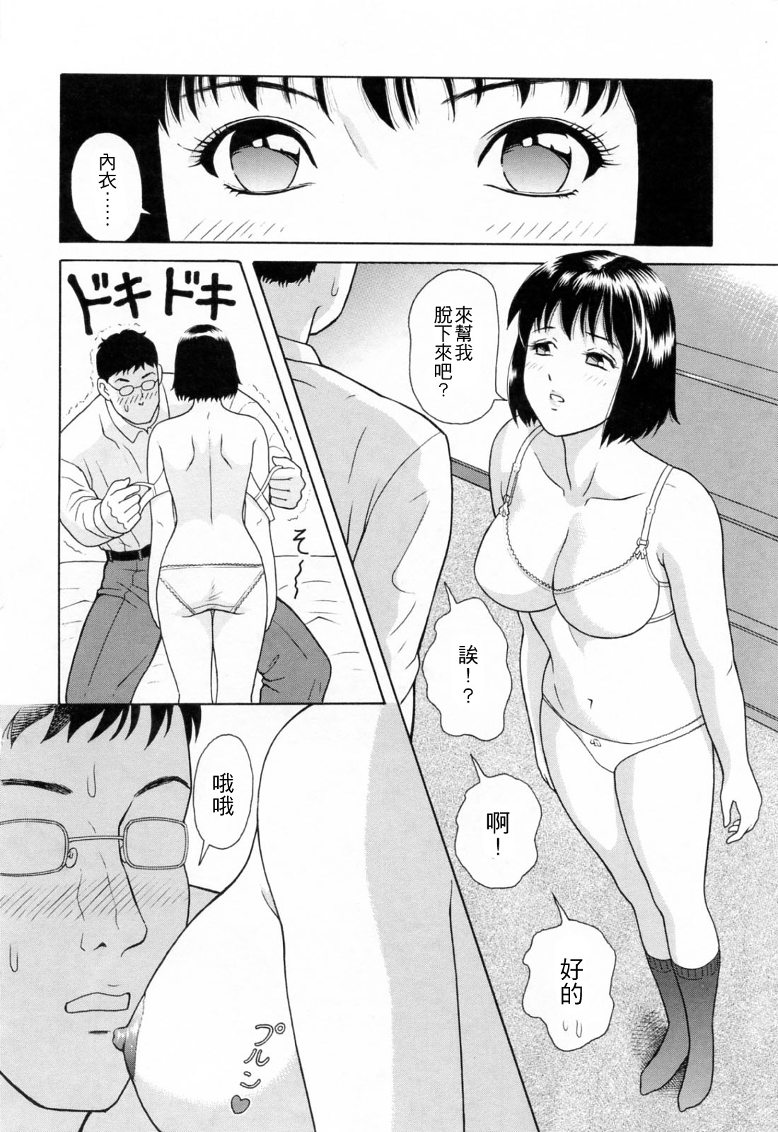 [ゆうきともか] 誘惑という名の愛 [中国翻訳]