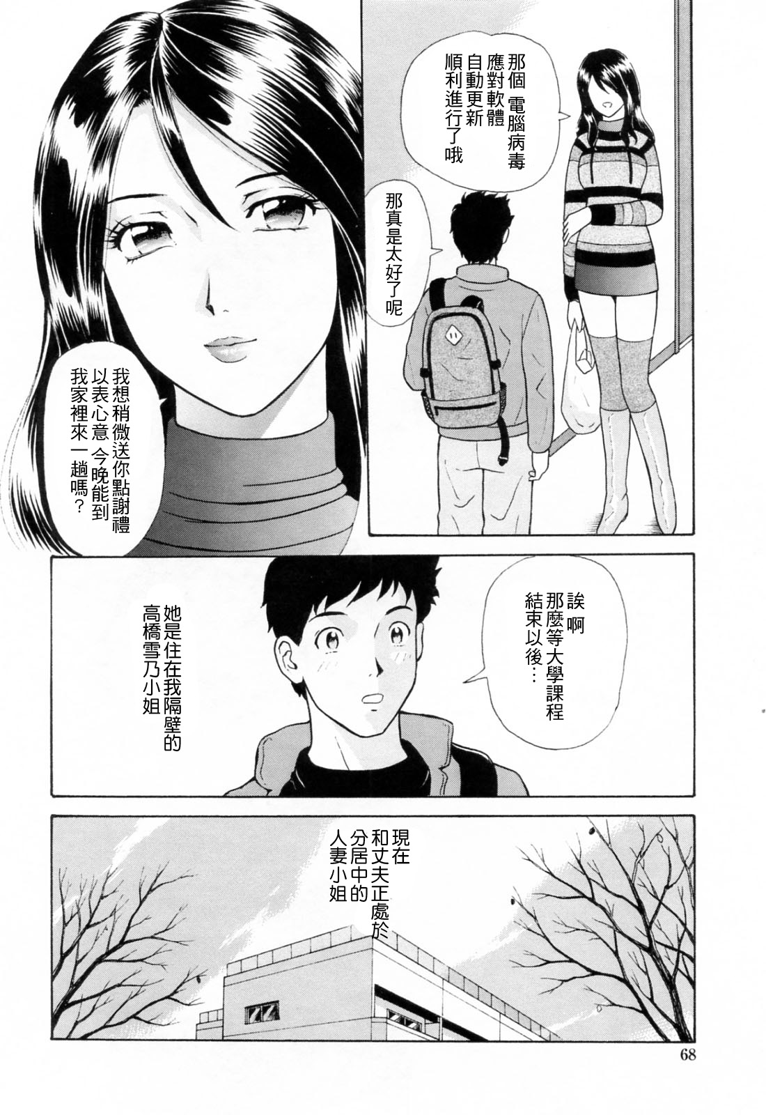 [ゆうきともか] 誘惑という名の愛 [中国翻訳]