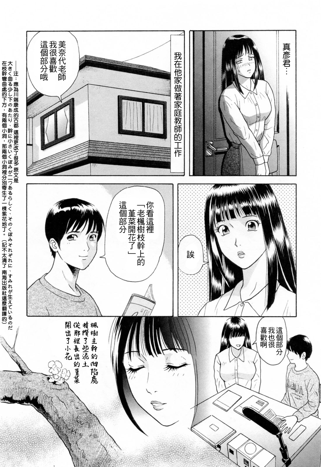 [ゆうきともか] 誘惑という名の愛 [中国翻訳]