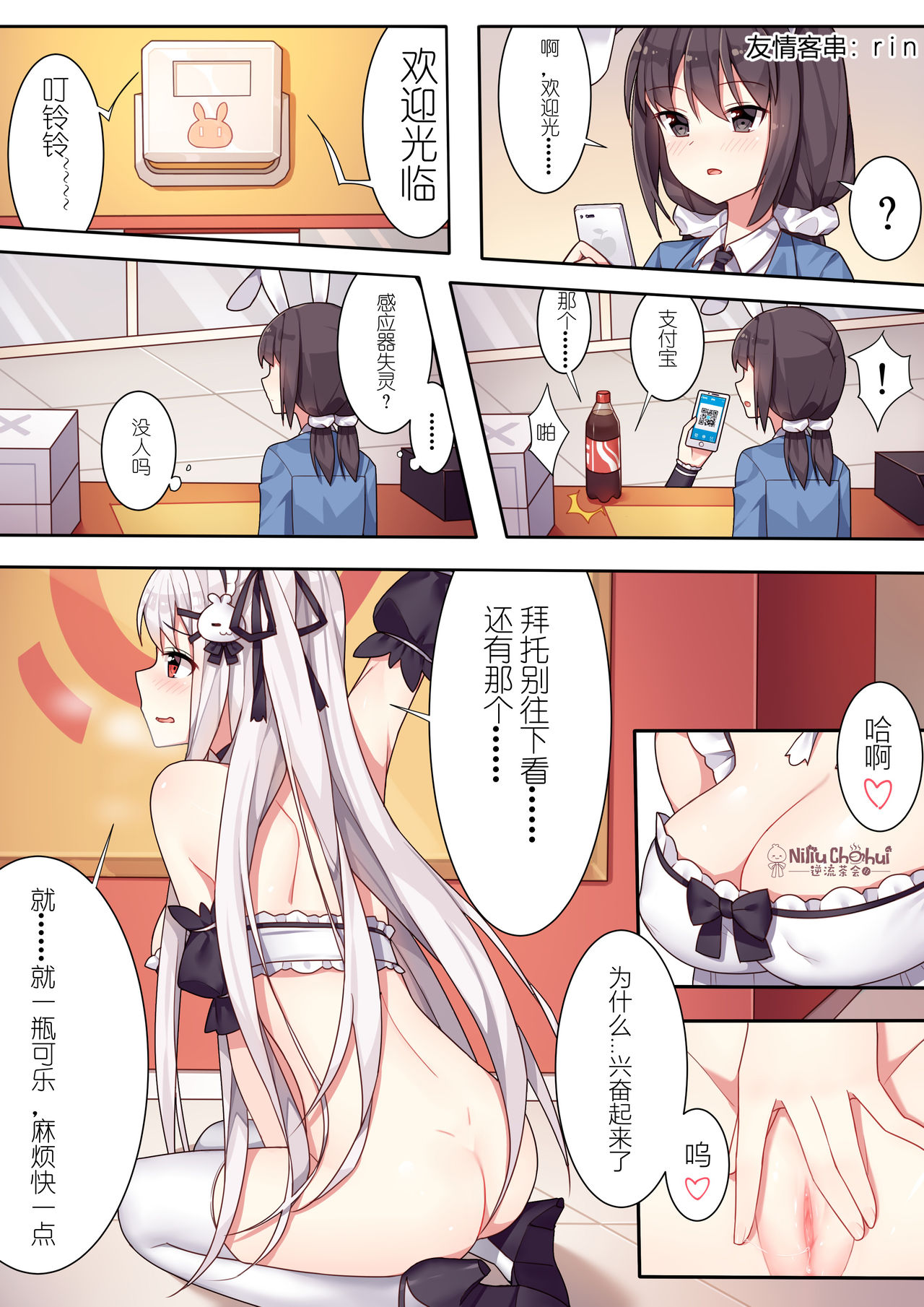 [逆流茶会 (色拉)] 少女与国王的茶会 [中国語]