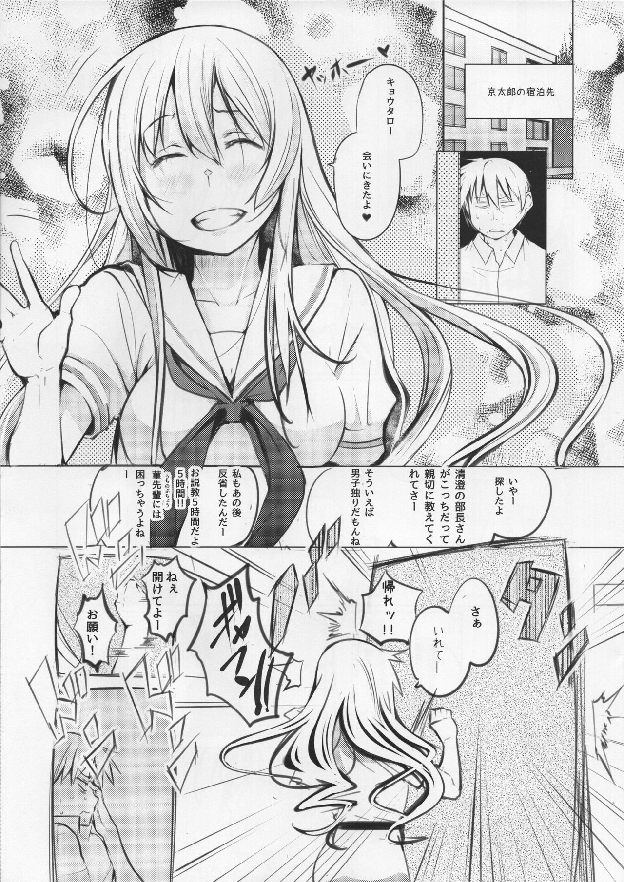 (C95) [しじま (奇仙)] 京太郎が主役 -白糸台編 #2- (咲-Saki-)