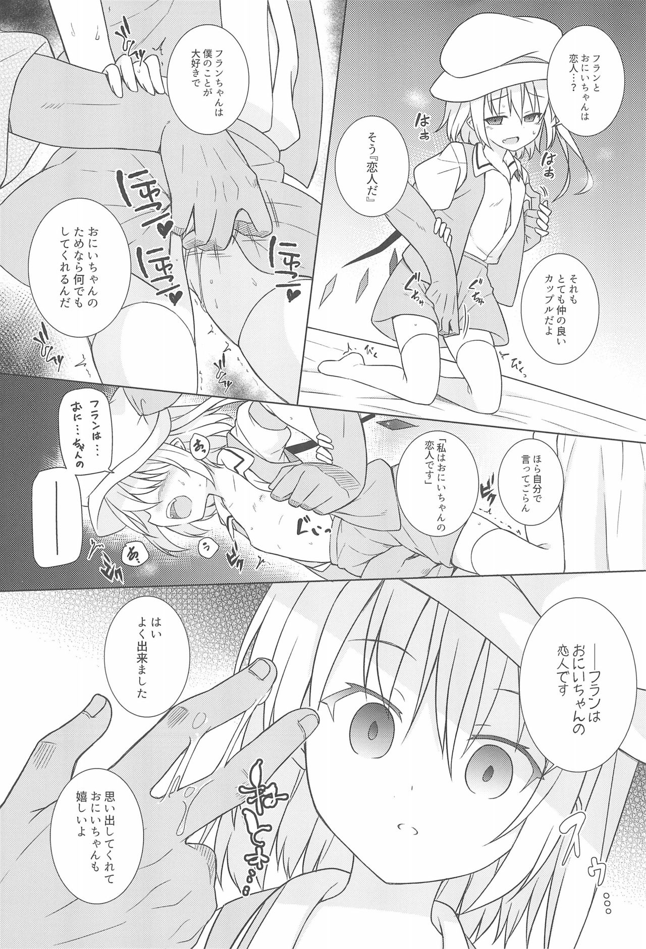 (C95) [とんずら道中 (かざわ)] 催眠フラン (東方Project)