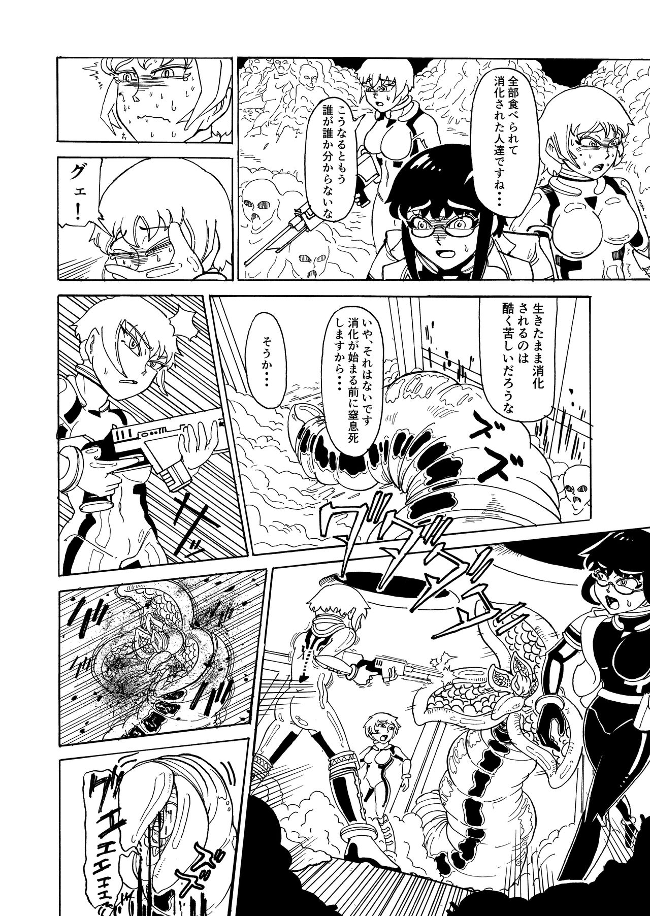 [かもめの食道 (ごはんのおとも)] Secret report