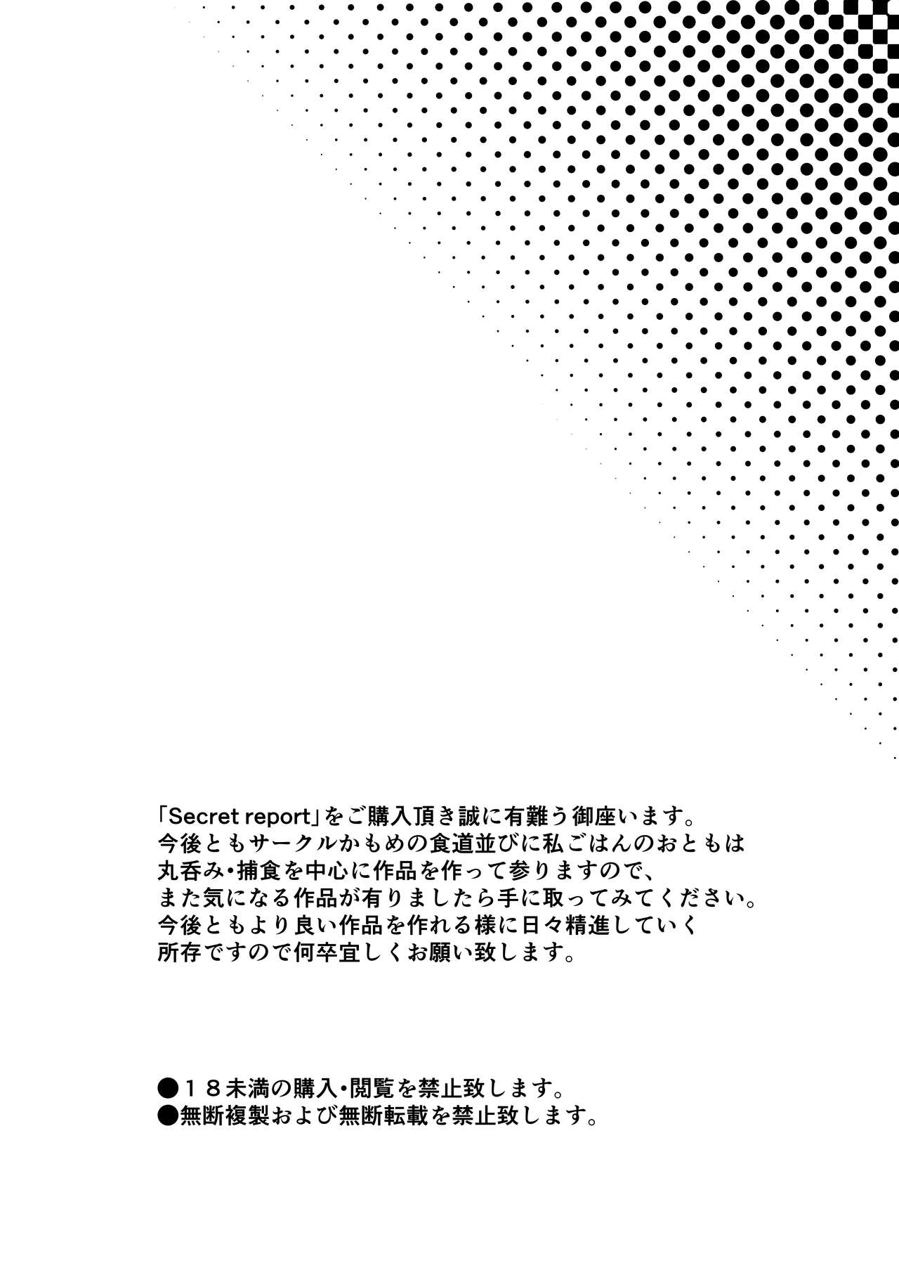 [かもめの食道 (ごはんのおとも)] Secret report