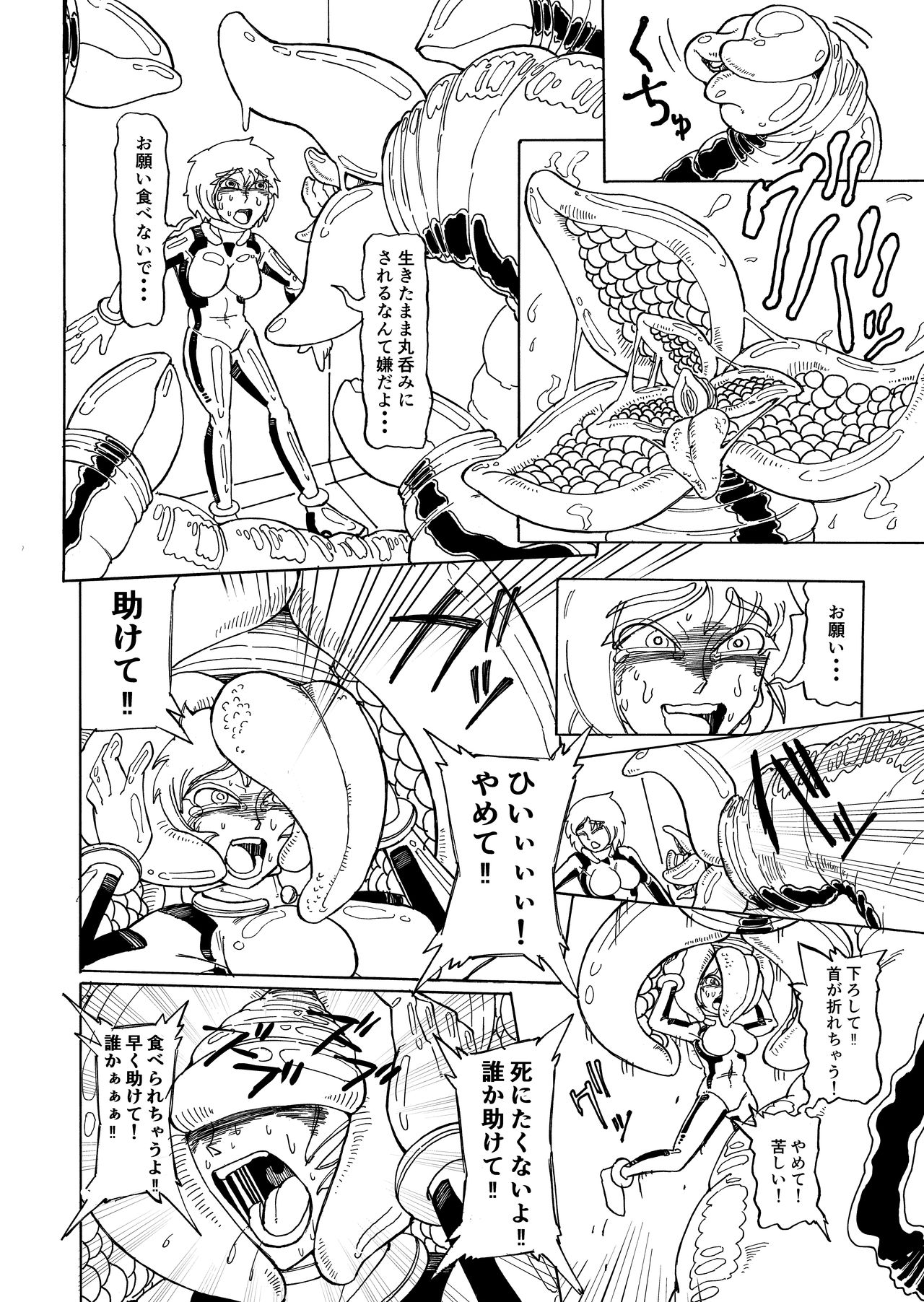 [かもめの食道 (ごはんのおとも)] Secret report