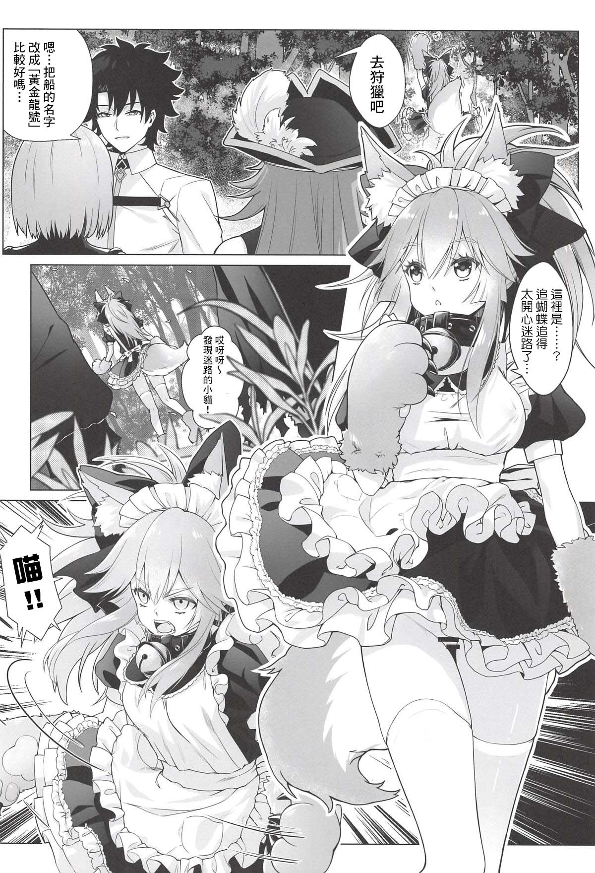 (C94) [藍の砂時計 (HaneRu)] 燦々日光午睡宮精池肉林 (Fate/Grand Order) [中国翻訳]