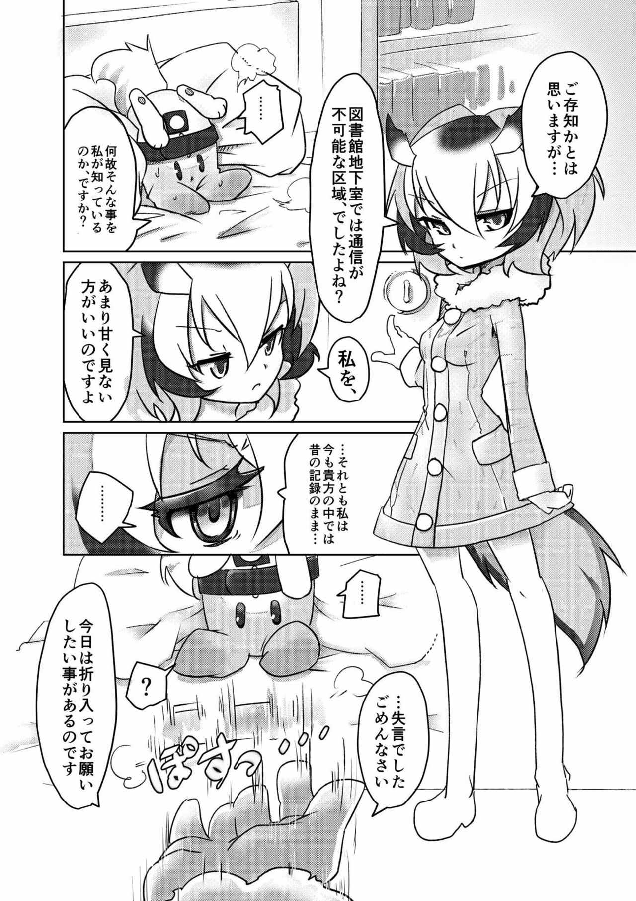 [APPLE WOLF (7Liquid)] APPLE WOLF 0004 このはえっち (けものフレンズ)