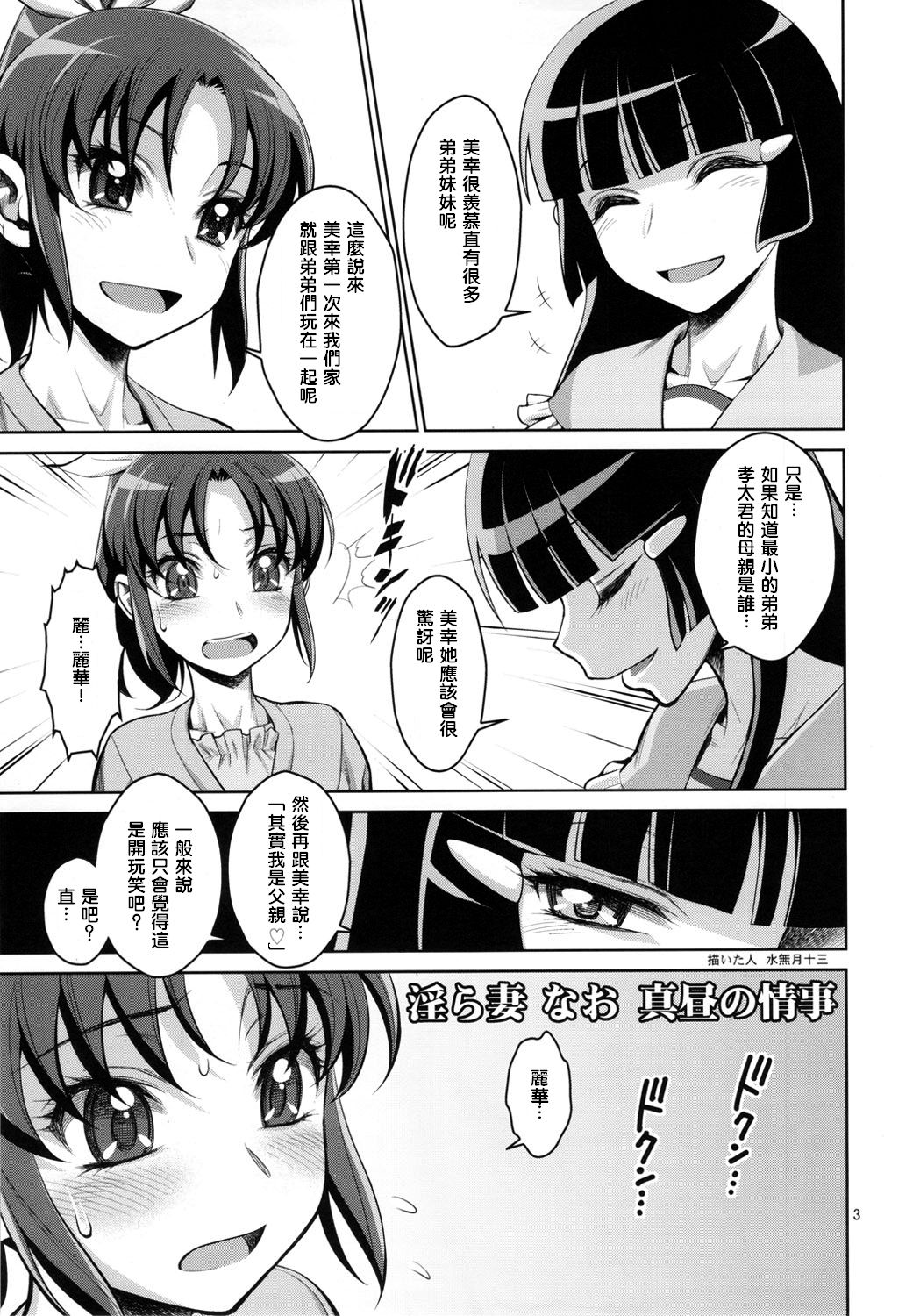 (C82) [ゲルピン (水無月十三)] 淫ら妻なお 真昼の情事 (スマイルプリキュア!) [中国翻訳] [無修正]