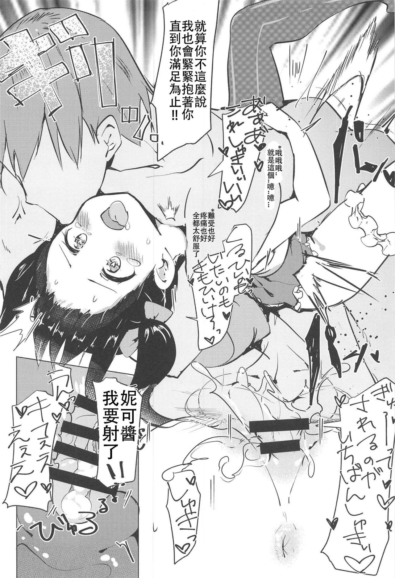 (C95) [くそざこなめこ (しょうろんぽぴー)] Smile for you. (ラブライブ!) [中国翻訳]