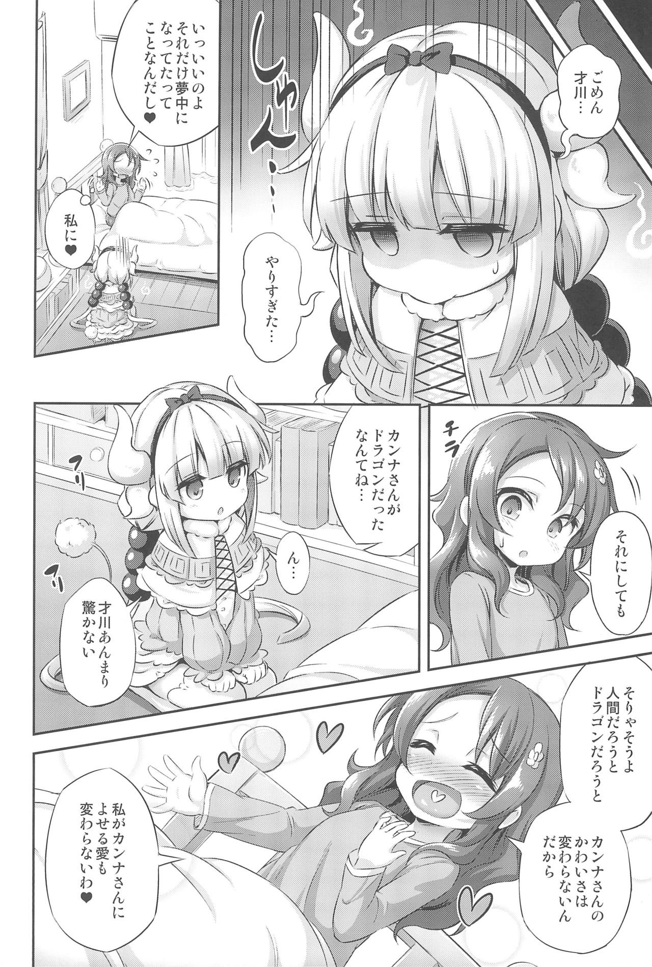 (C95) [Achromic (夢双月)] ろり&ふた Vol.12 (小林さんちのメイドラゴン)