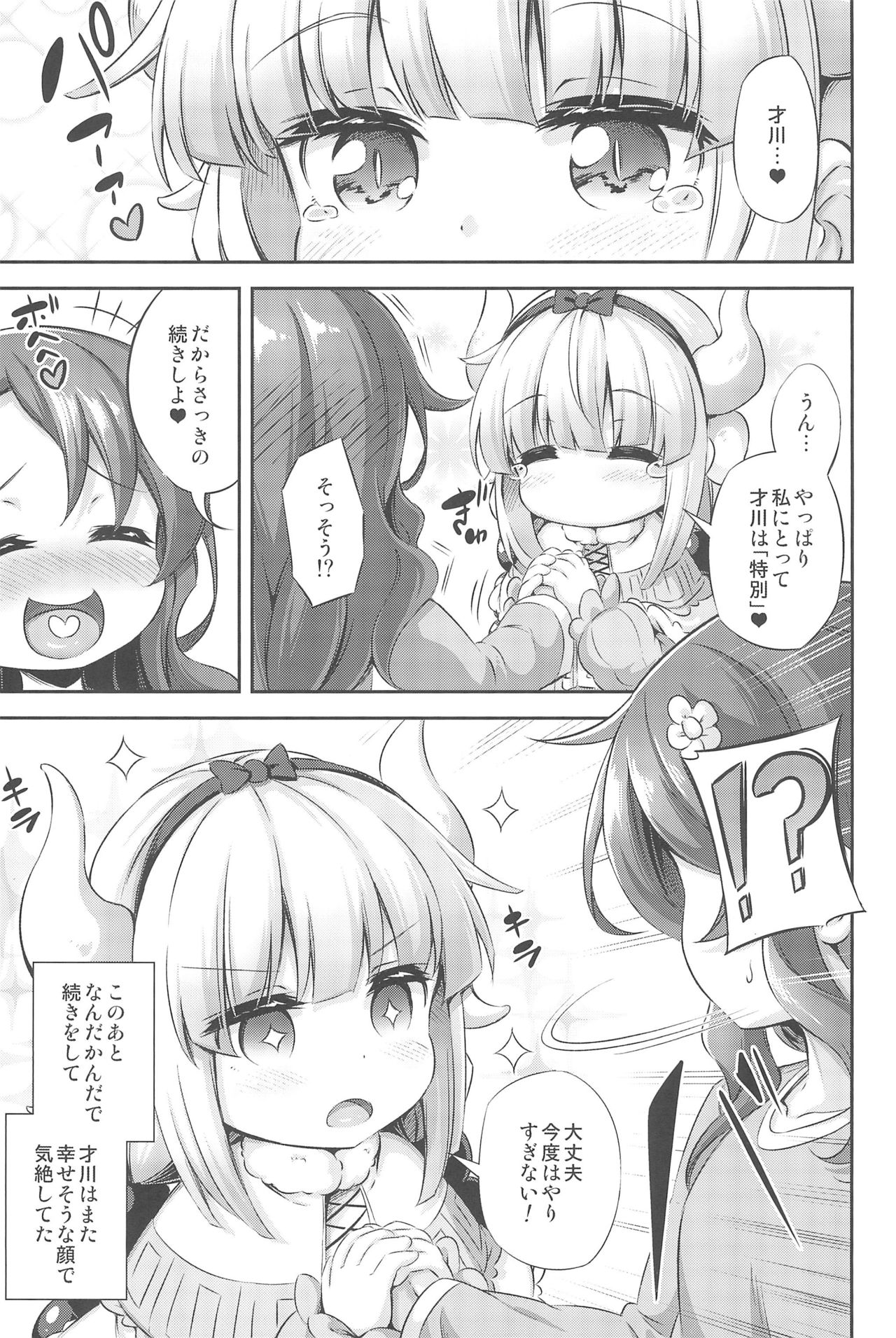 (C95) [Achromic (夢双月)] ろり&ふた Vol.12 (小林さんちのメイドラゴン)