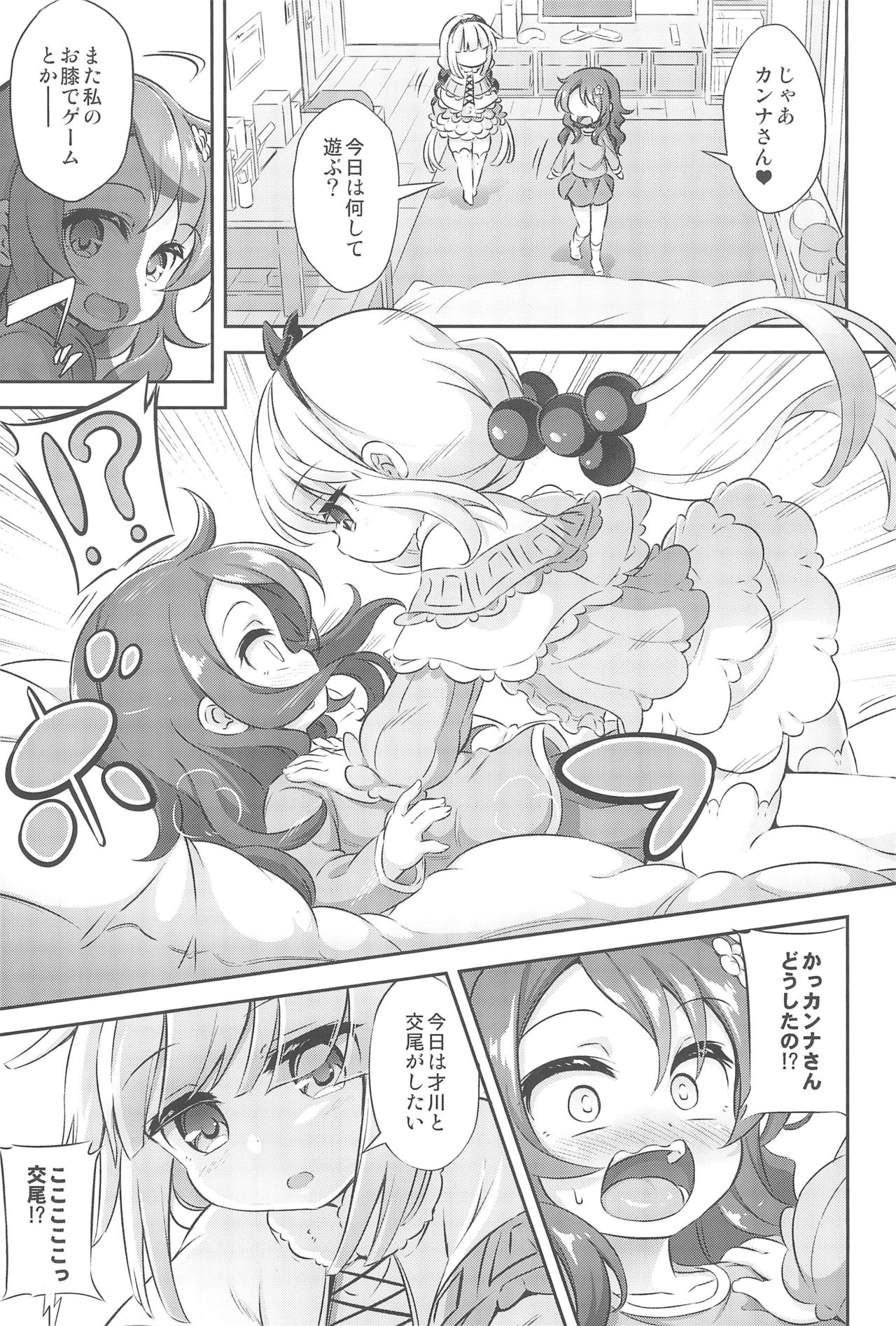 (C95) [Achromic (夢双月)] ろり&ふた Vol.12 (小林さんちのメイドラゴン)