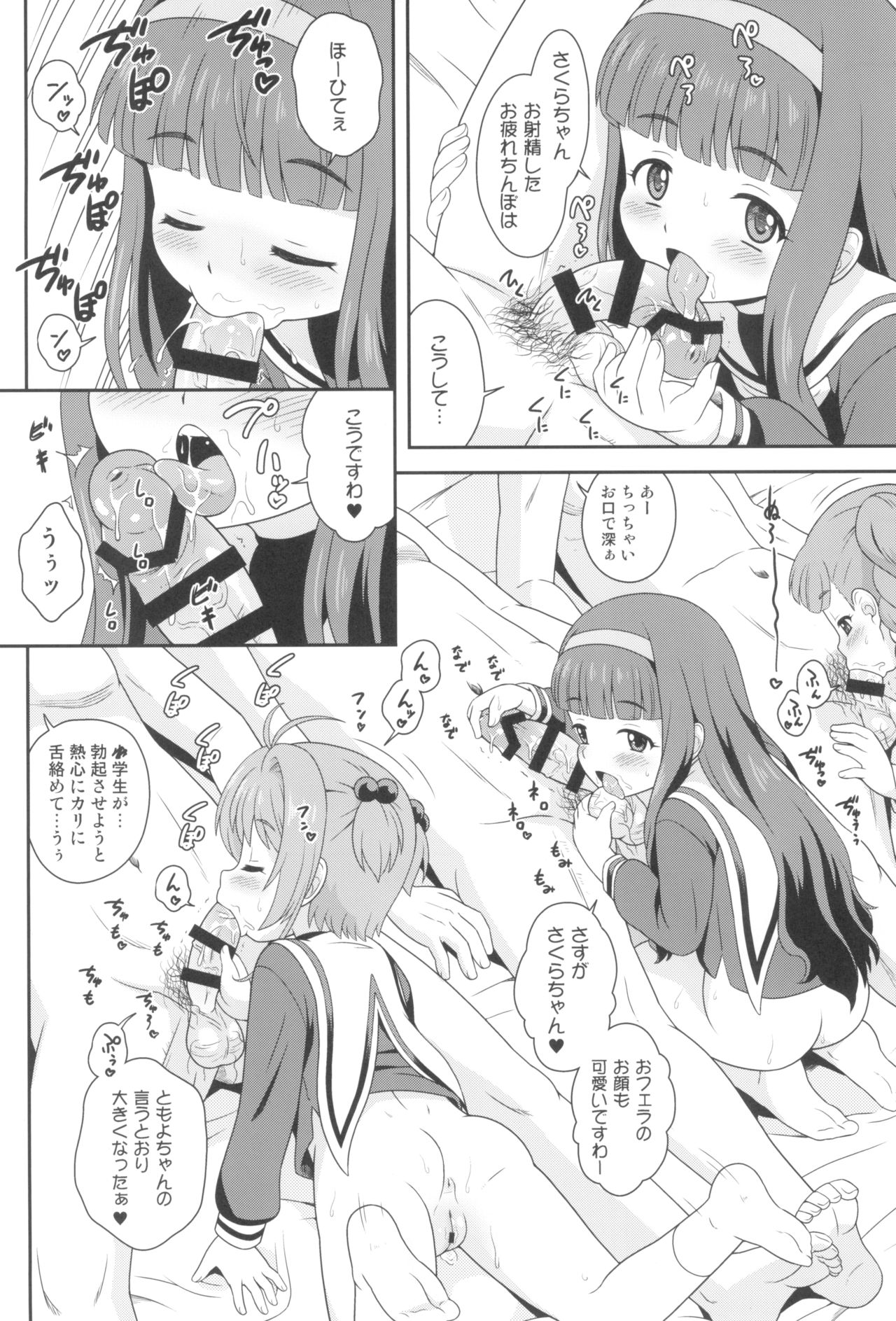 (C95) [大艦巨砲組 (あずさのりへー)] さくらちゃんとお仕事チャレンジ (カードキャプターさくら)