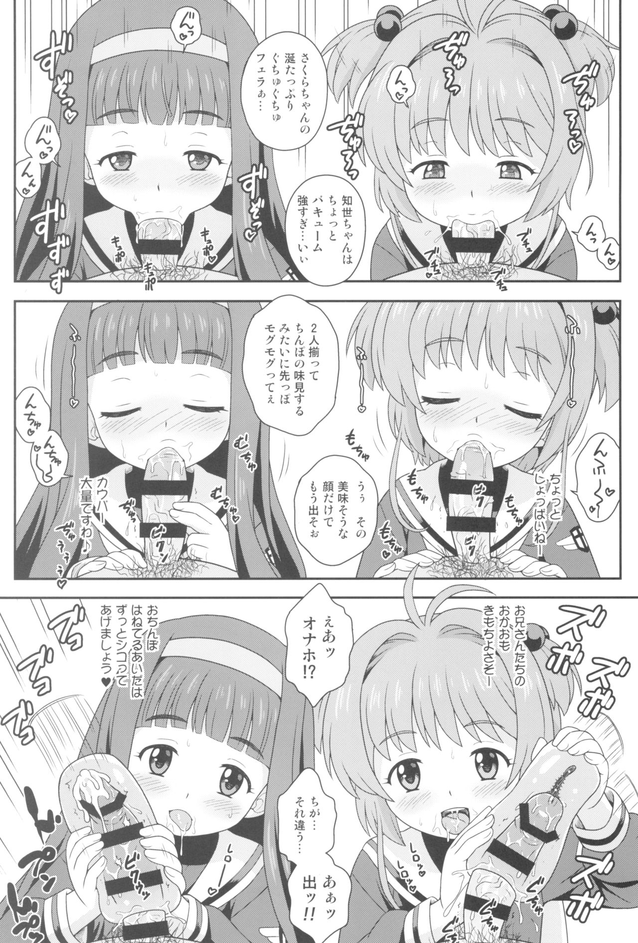 (C95) [大艦巨砲組 (あずさのりへー)] さくらちゃんとお仕事チャレンジ (カードキャプターさくら)
