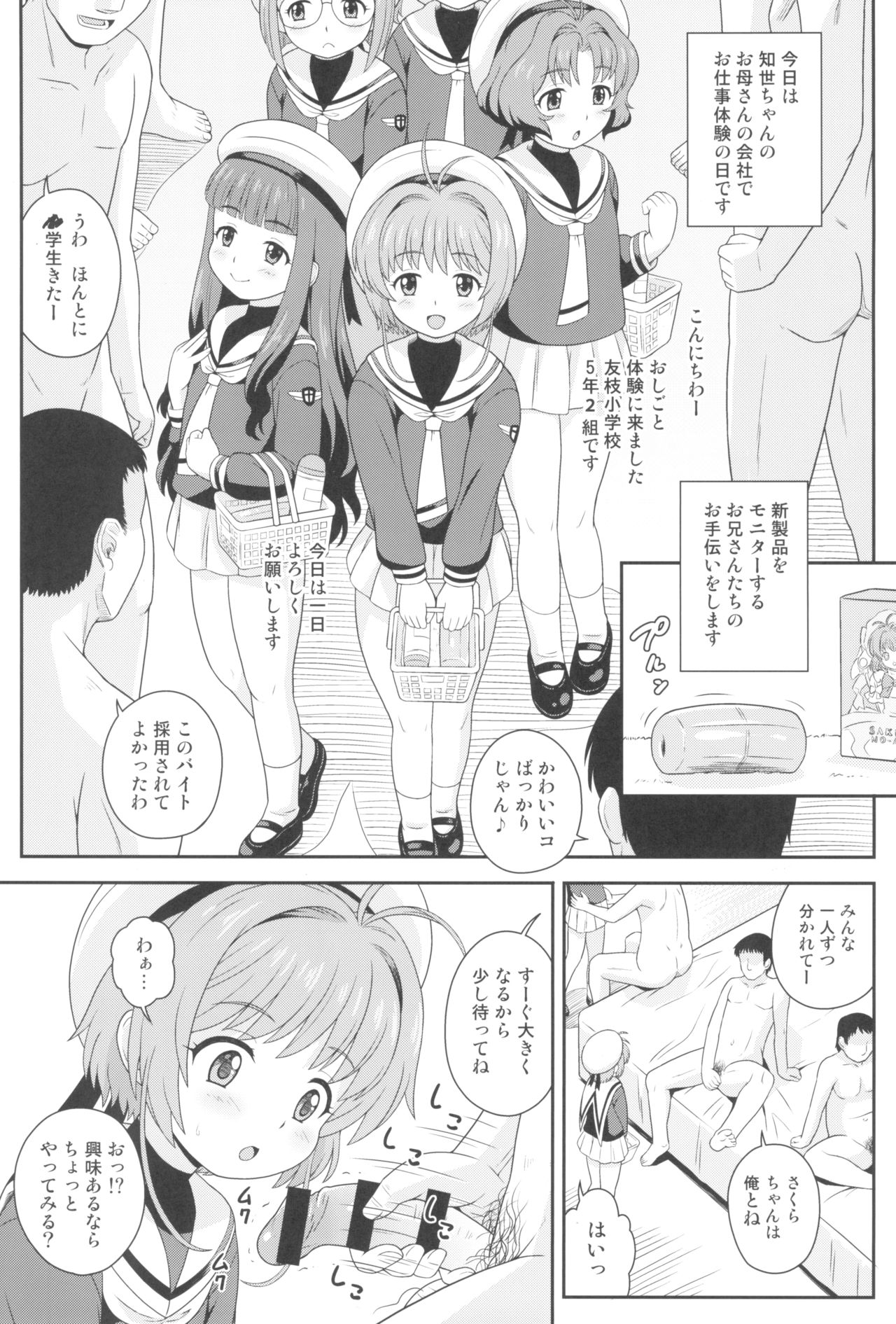 (C95) [大艦巨砲組 (あずさのりへー)] さくらちゃんとお仕事チャレンジ (カードキャプターさくら)