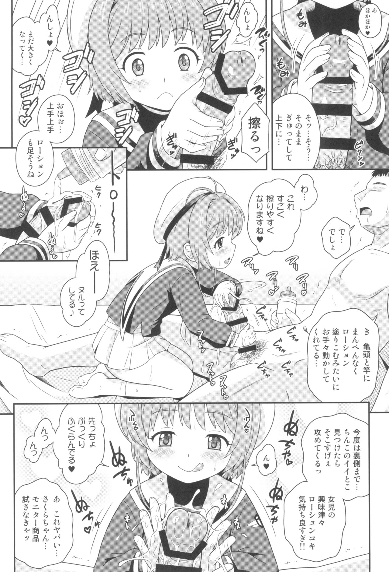 (C95) [大艦巨砲組 (あずさのりへー)] さくらちゃんとお仕事チャレンジ (カードキャプターさくら)