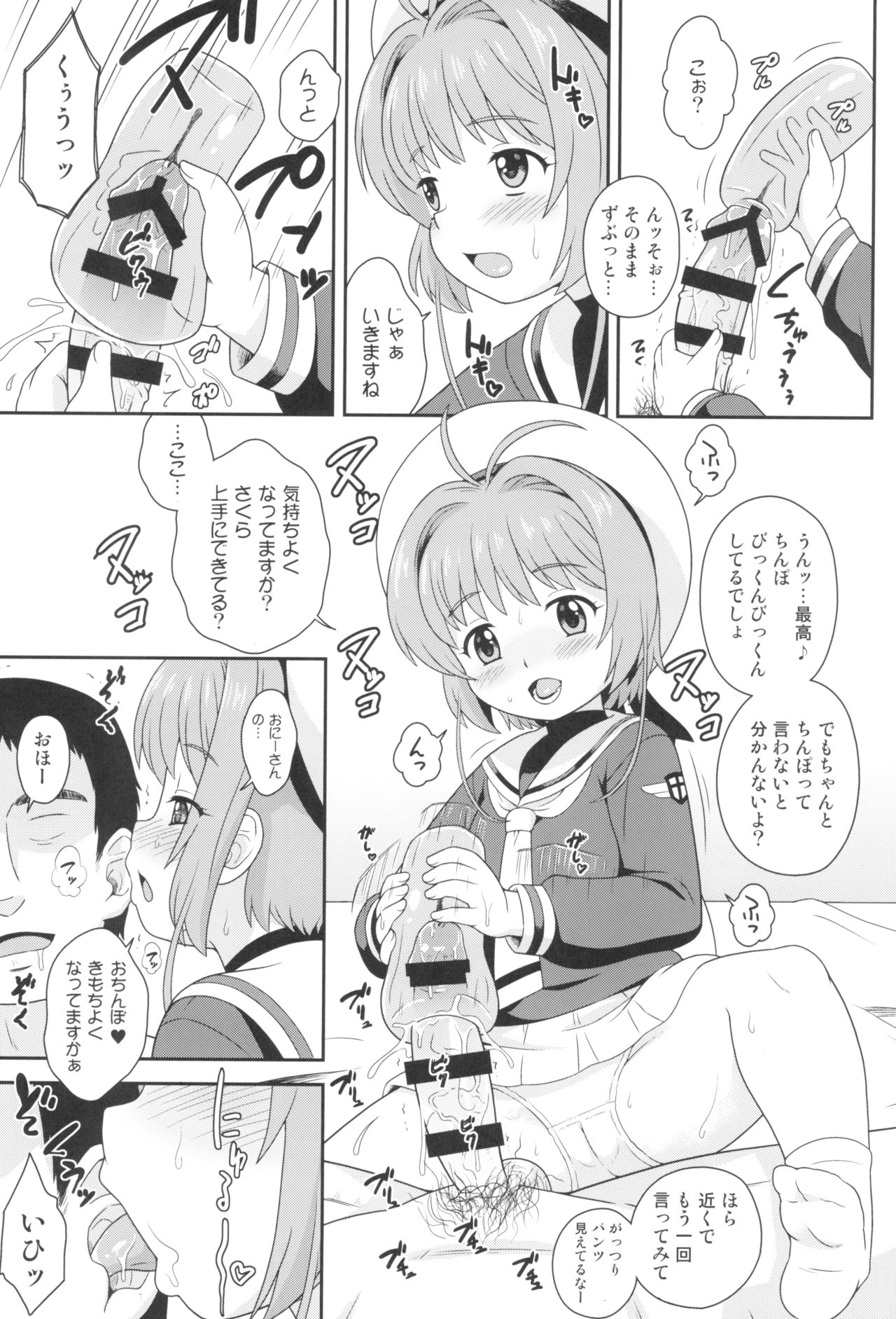 (C95) [大艦巨砲組 (あずさのりへー)] さくらちゃんとお仕事チャレンジ (カードキャプターさくら)