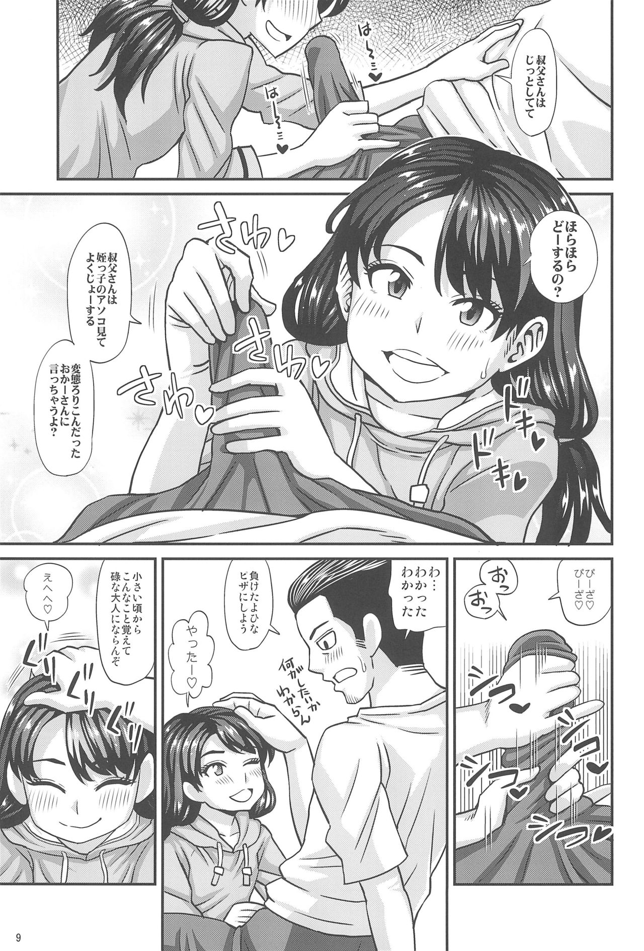 (C95) [ふたなるん (紅ゆーじ)] オジトメイ