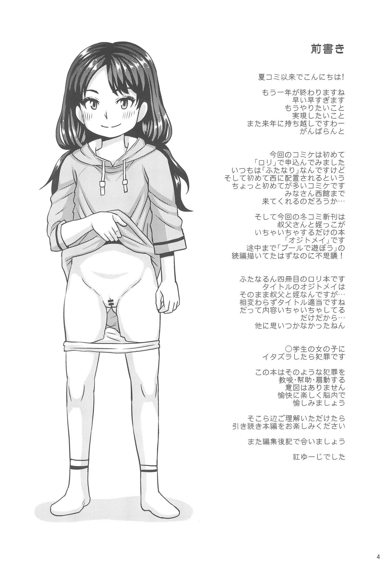 (C95) [ふたなるん (紅ゆーじ)] オジトメイ