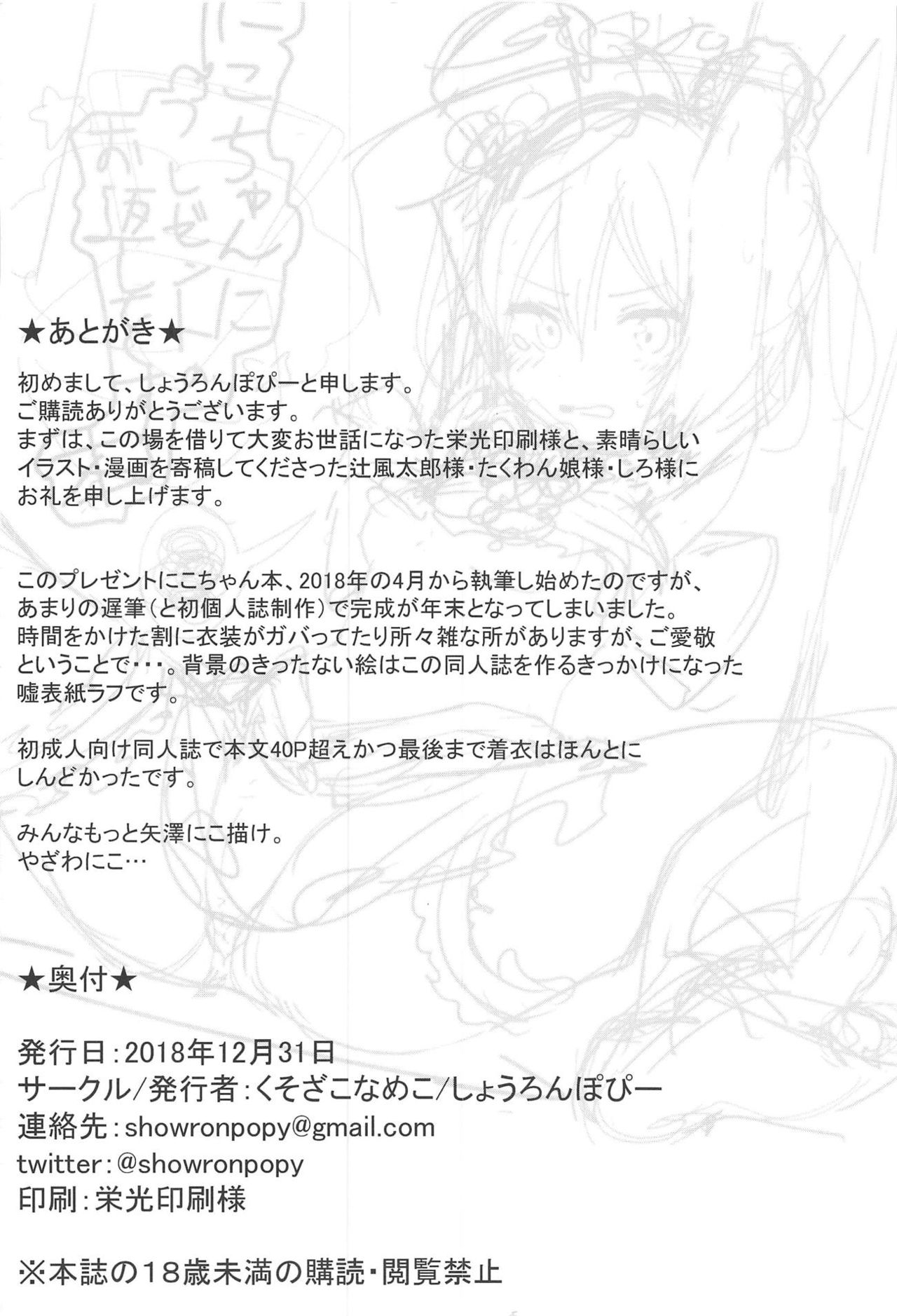 (C95) [くそざこなめこ (しょうろんぽぴー)] Smile for you. (ラブライブ!) [中国翻訳]