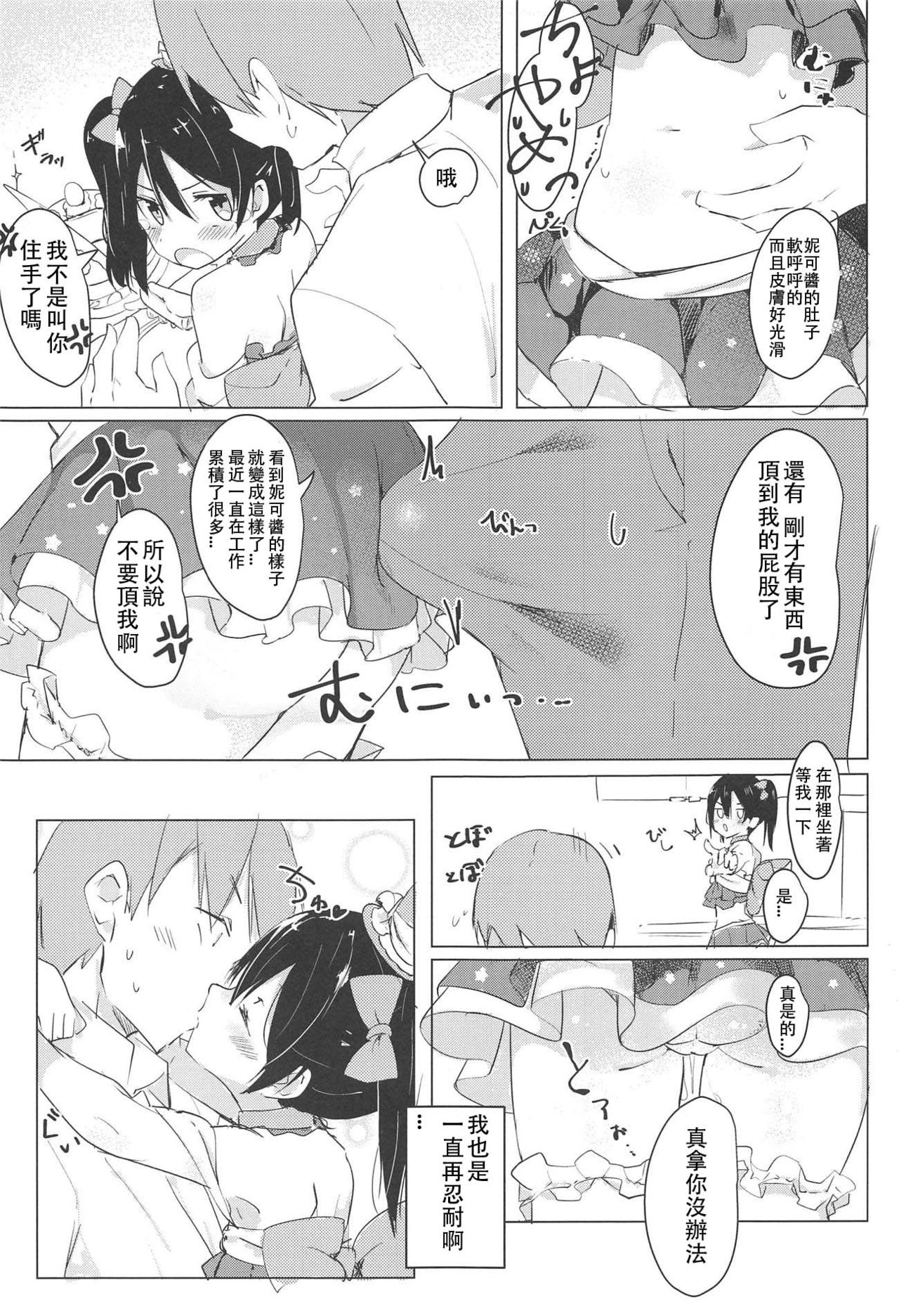 (C95) [くそざこなめこ (しょうろんぽぴー)] Smile for you. (ラブライブ!) [中国翻訳]