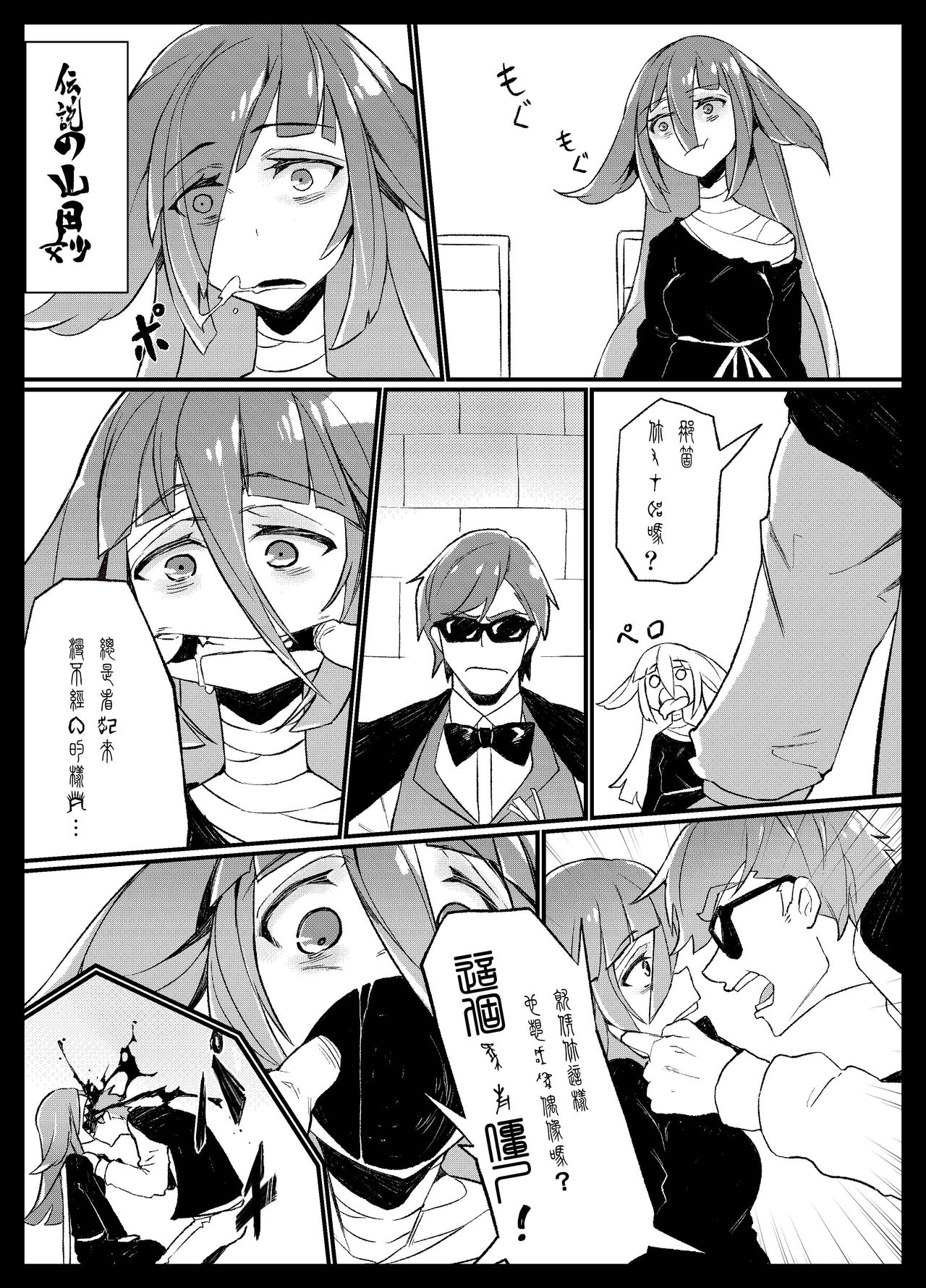 (C95) [カラスちゃん (カラスちゃん)] 伝説の本 (ゾンビランドサガ)[古中国翻译][基德汉化组]