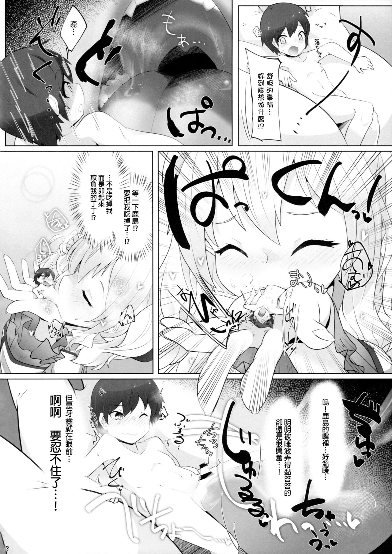 (C95) [ねこすのすみか (ねこす)] ちっちゃい提督は苦労がたえない!? (艦隊これくしょん -艦これ-) [中国翻訳]