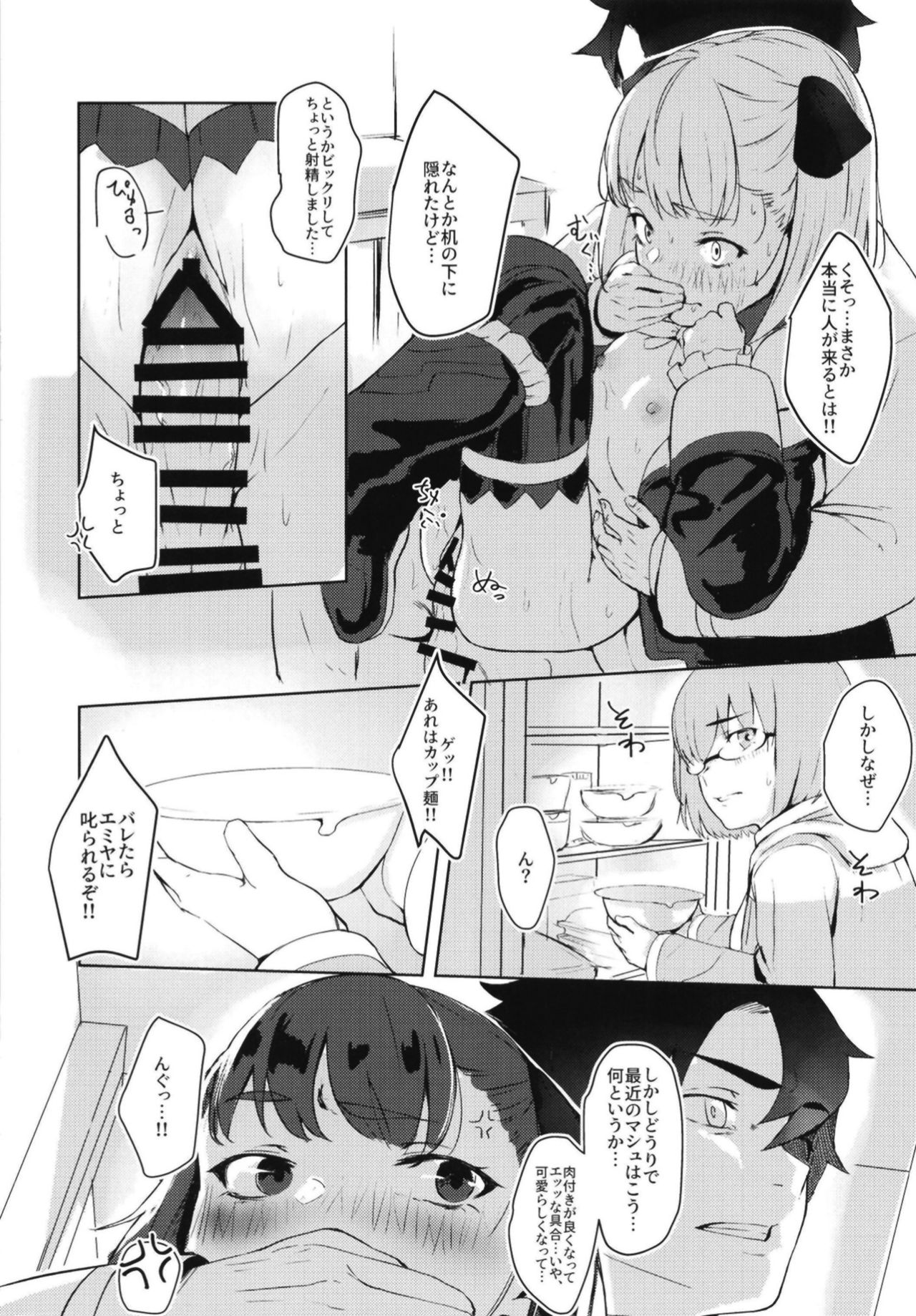 [ハードコアザヤクソウテン (ひらやん)] Sneaking & make Love (Fate/Grand Order) [DL版]