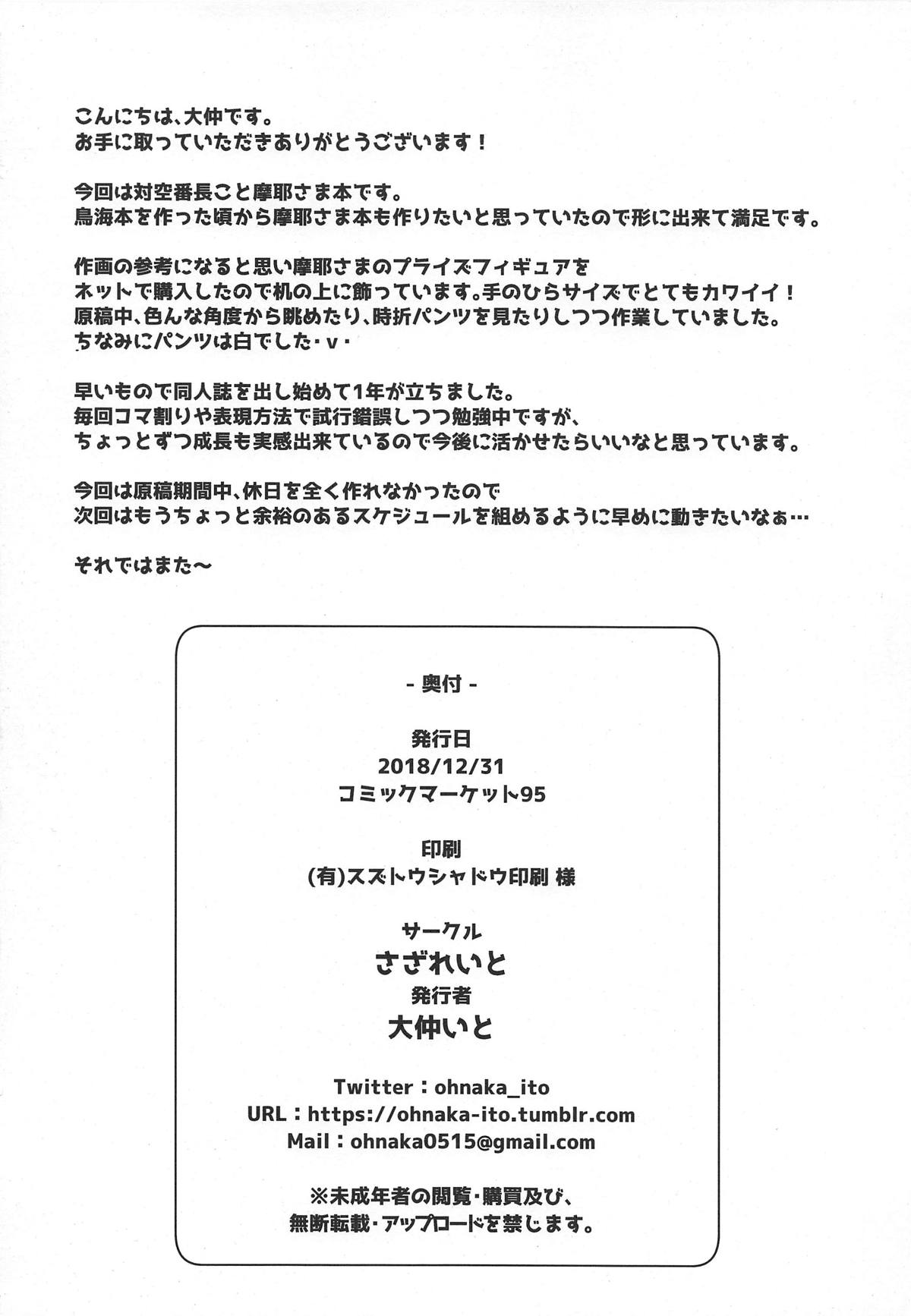 (C95) [さざれいと (大仲いと)] 摩耶さまっさーじ (艦隊これくしょん -艦これ-)