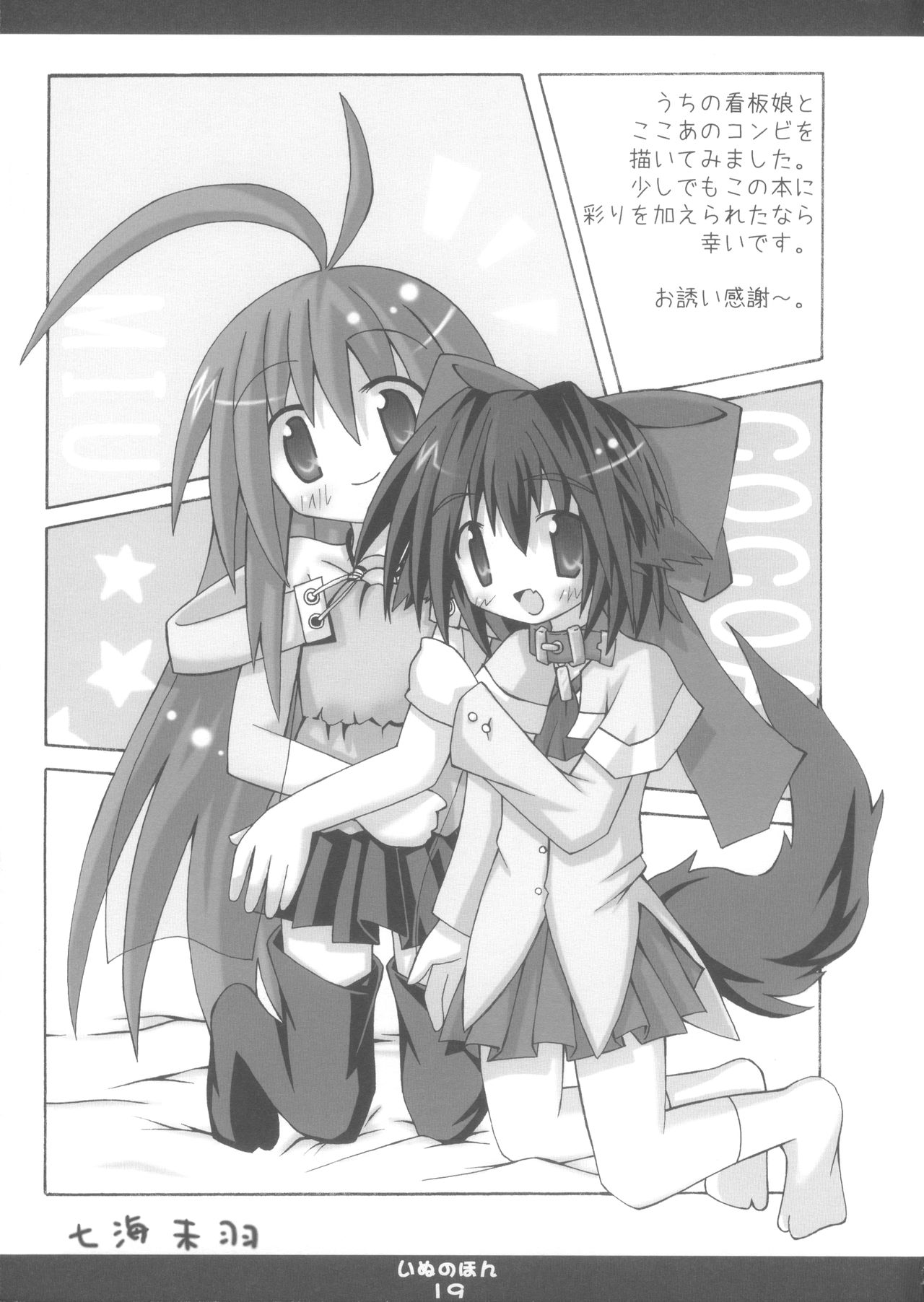 (C73) [星時計 (鳥羽ひよこ。)] いぬのほん