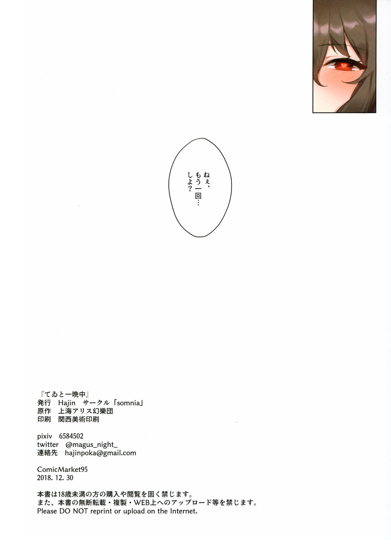 (C95) [somnia (Hajin)] てゐと一晩中 (東方Project)